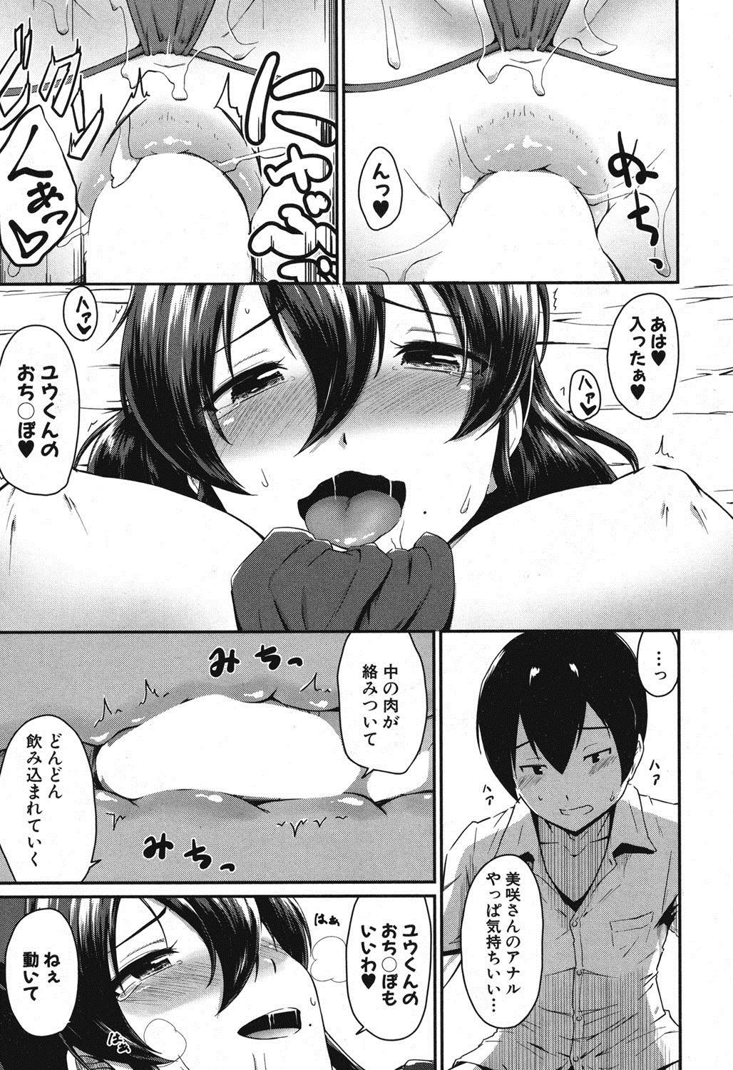 [高山千尋] かのまま 第1-2話
