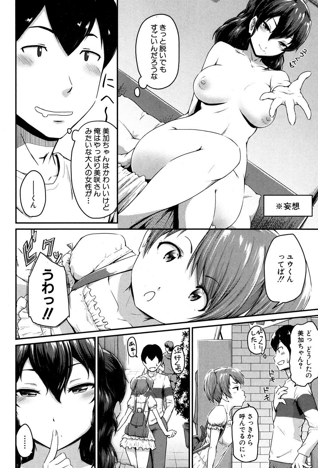 [高山千尋] かのまま 第1-2話