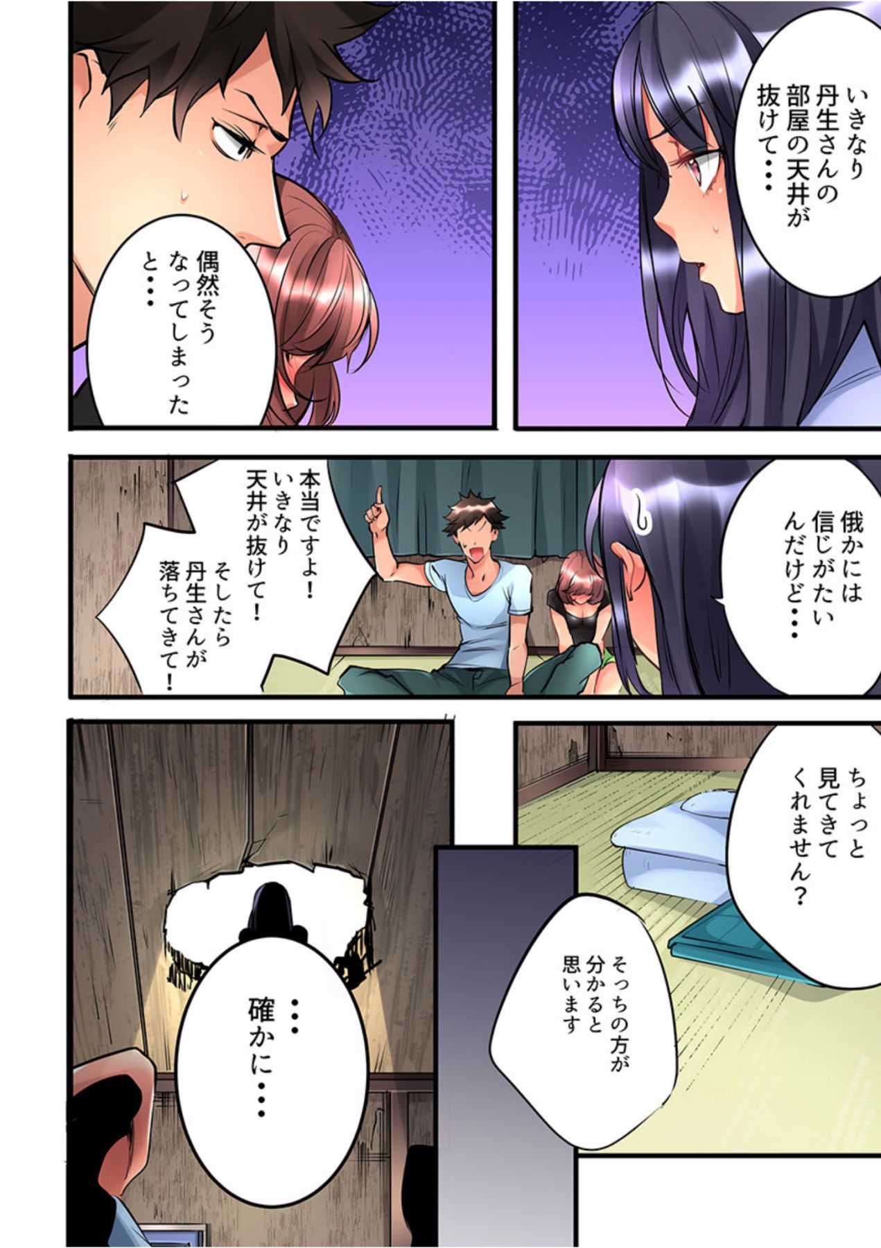 [鳩こんろ] 女の子が落ちた先は、俺の息子の先っぽでした 第1話 [DL版]