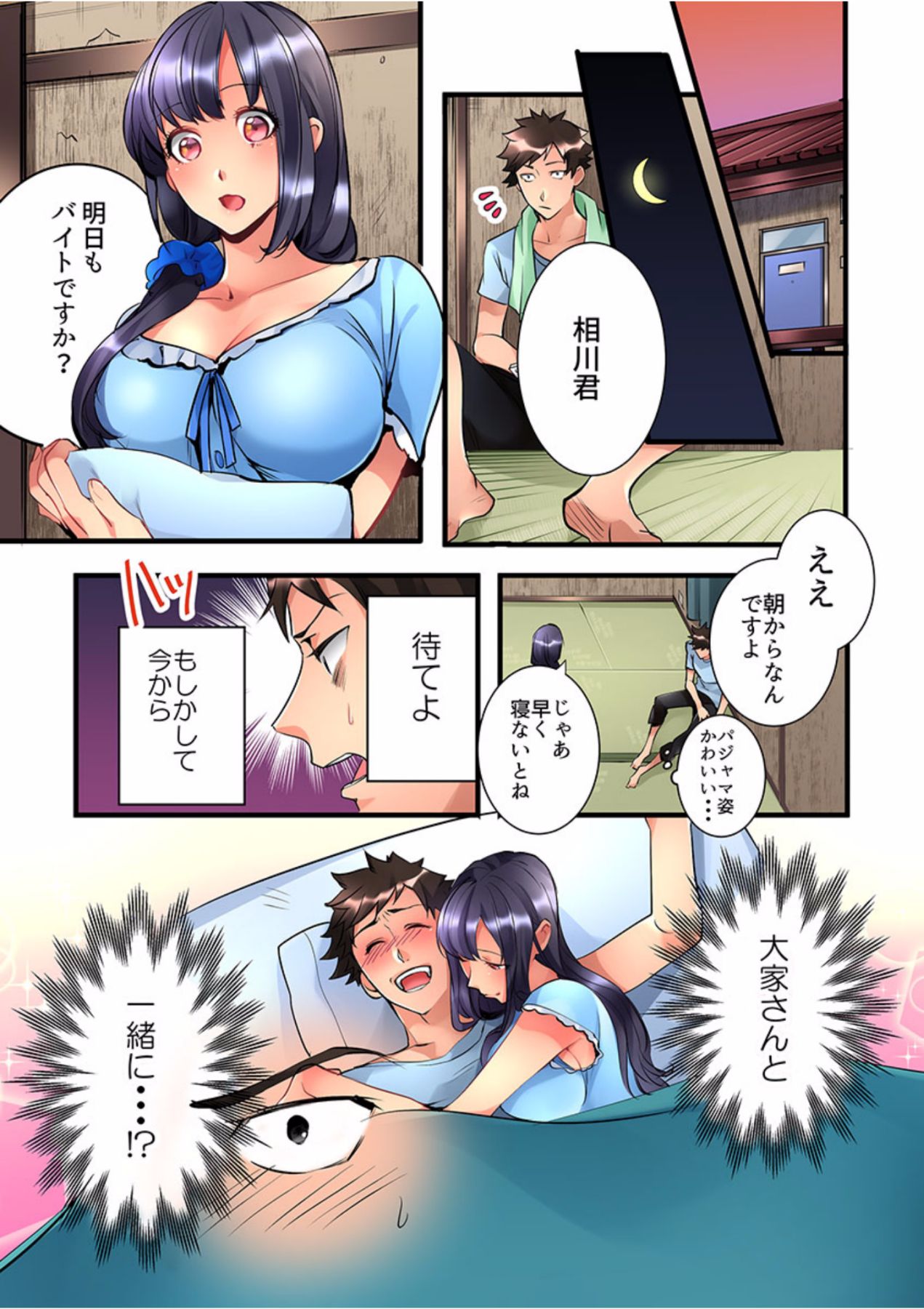 [鳩こんろ] 女の子が落ちた先は、俺の息子の先っぽでした 第1話 [DL版]