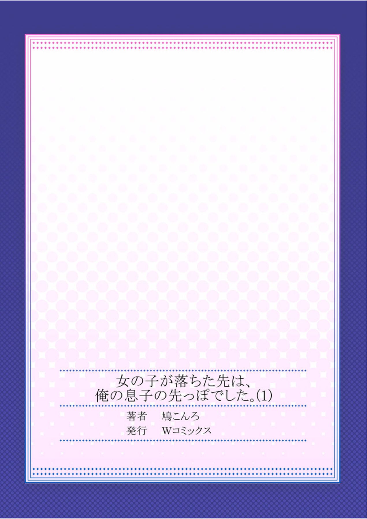 [鳩こんろ] 女の子が落ちた先は、俺の息子の先っぽでした 第1話 [DL版]