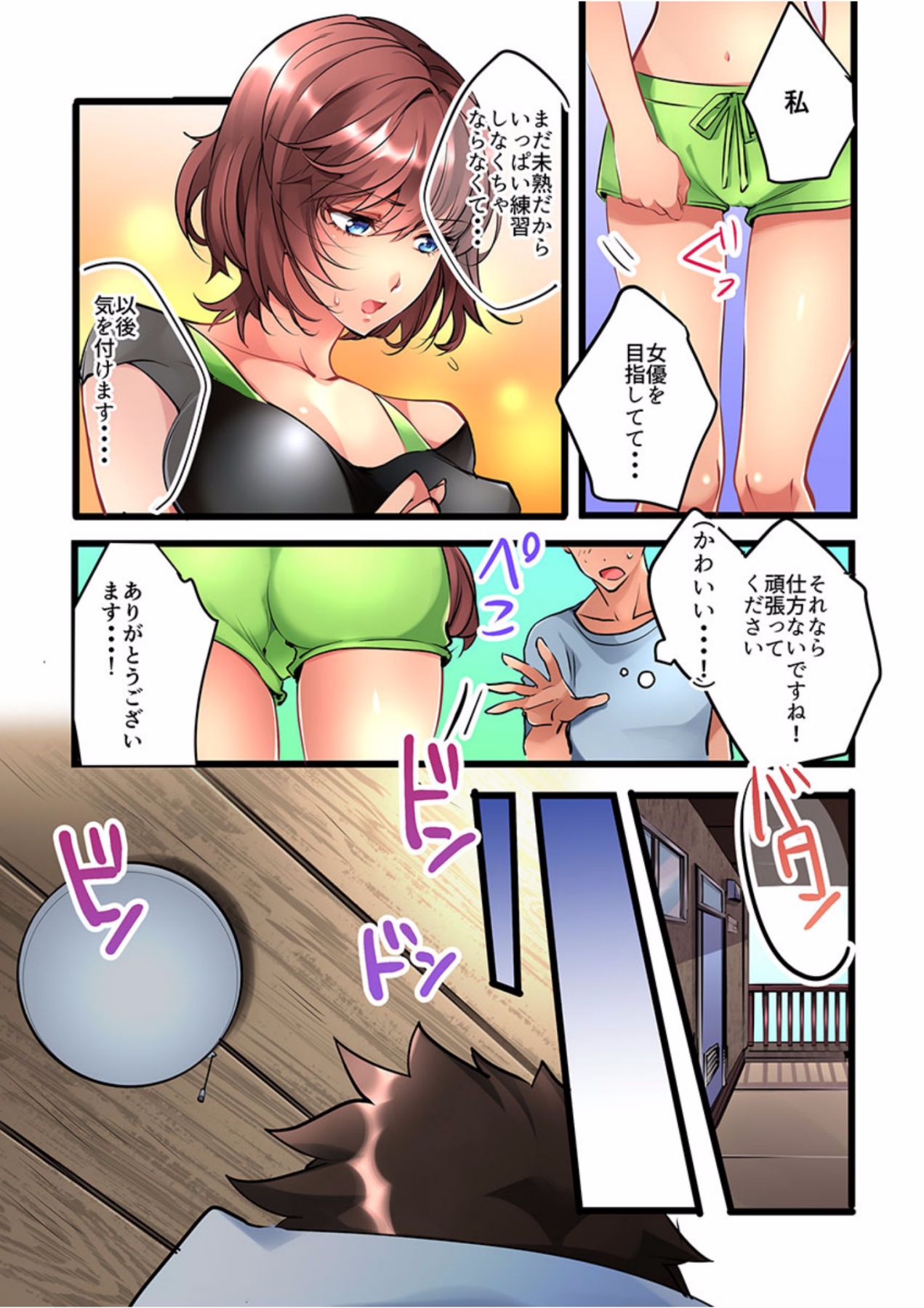 [鳩こんろ] 女の子が落ちた先は、俺の息子の先っぽでした 第1話 [DL版]