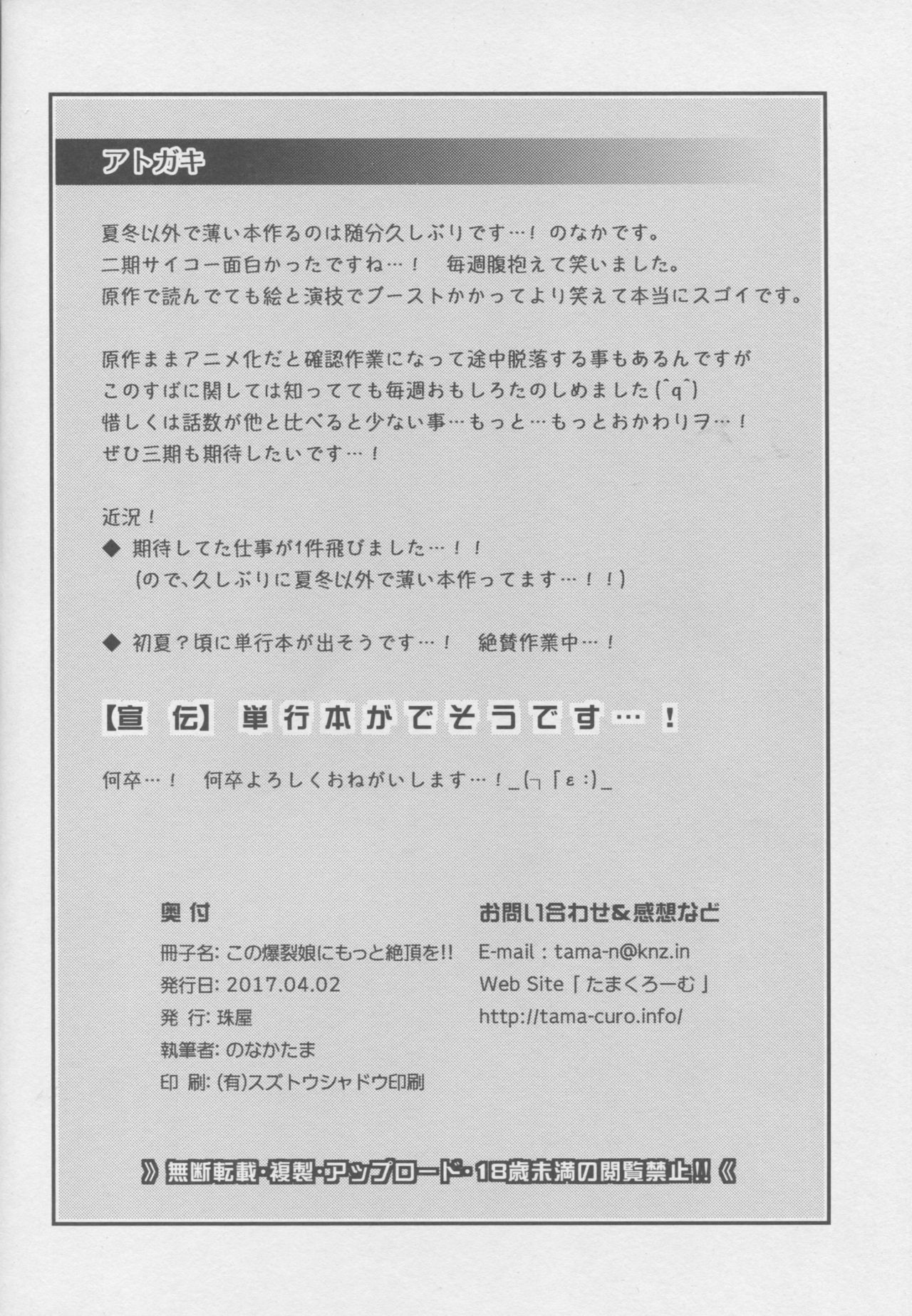 (SHT2017春) [珠屋 (のなかたま)] この爆裂娘にもっと絶頂を!! (この素晴らしい世界に祝福を!)