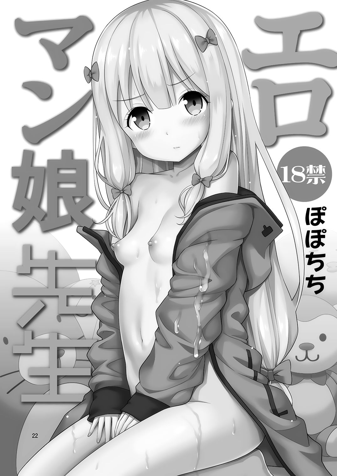 [ぽぽちち (八尋ぽち)] エロマン娘先生 (エロマンガ先生) [英訳] [DL版]