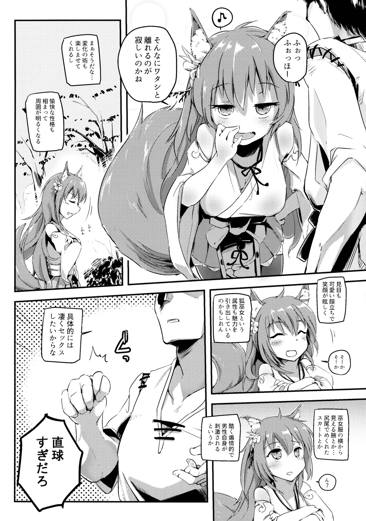 (C91) [かえでもみじ (しじょっこ)] おのぼり祝詞 (白猫プロジェクト)