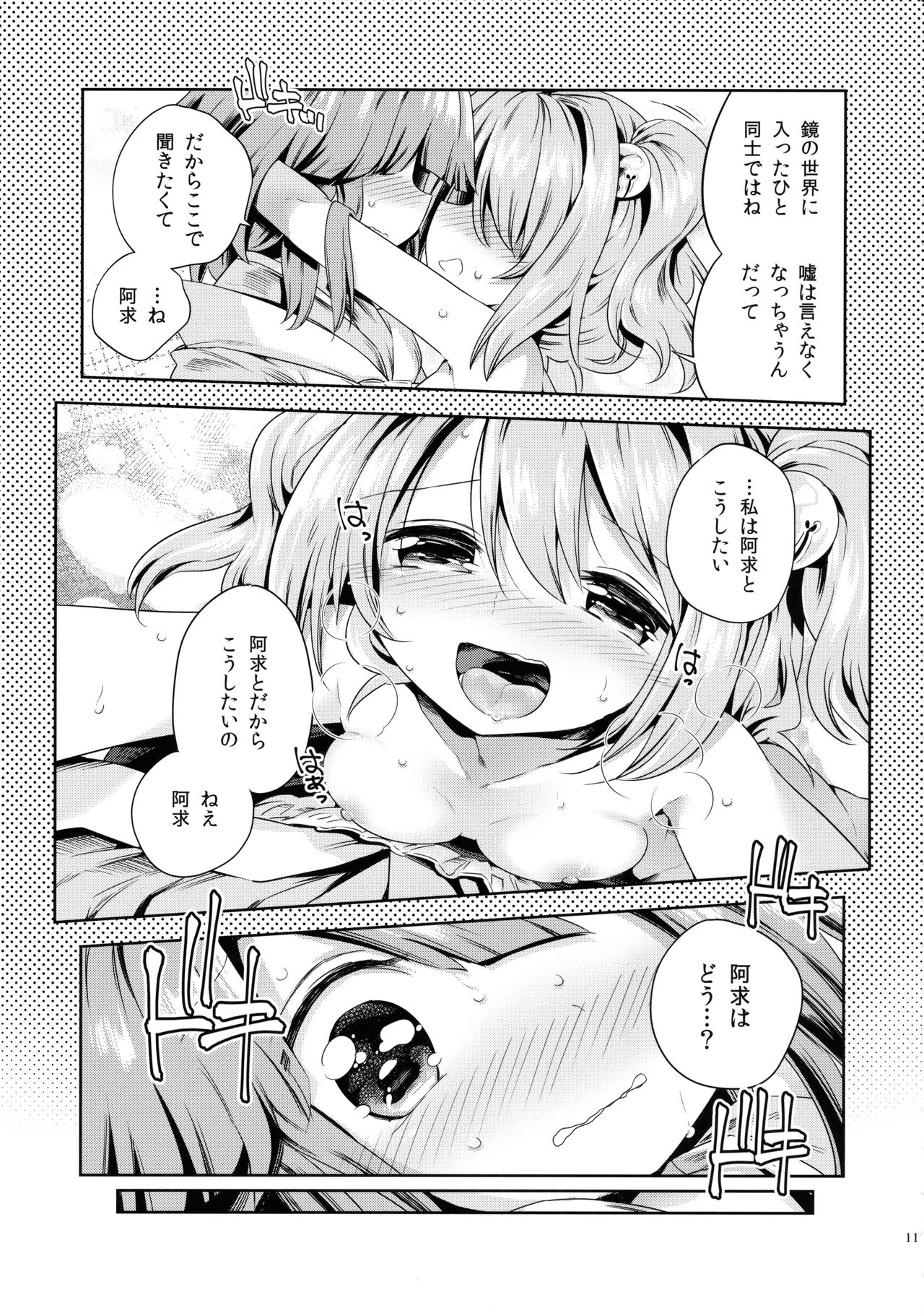(東方合同祭事伍) [運命のイカスミ (春雨)] 萌芽戯び (東方Project)