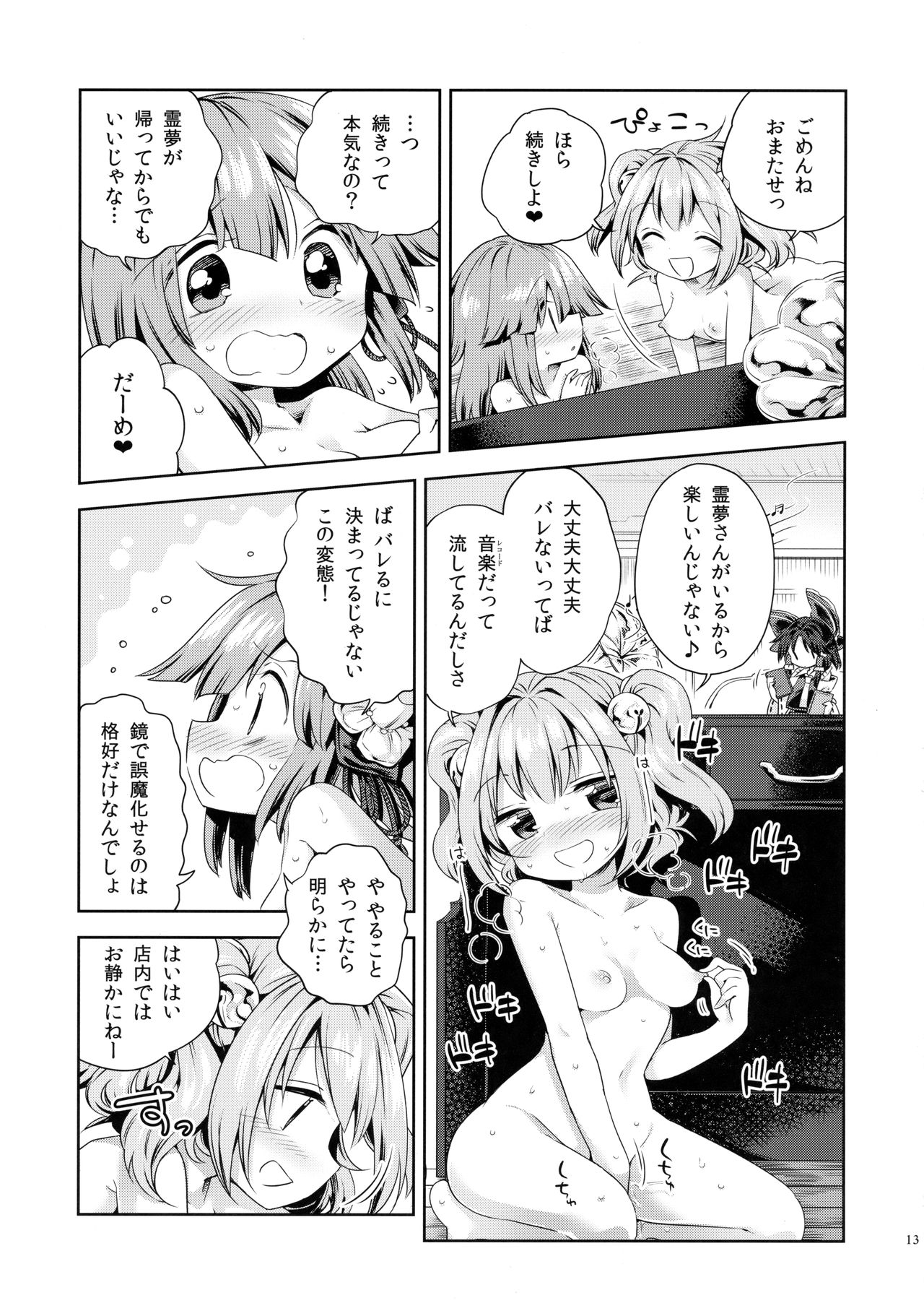 (東方合同祭事伍) [運命のイカスミ (春雨)] 萌芽戯び (東方Project)