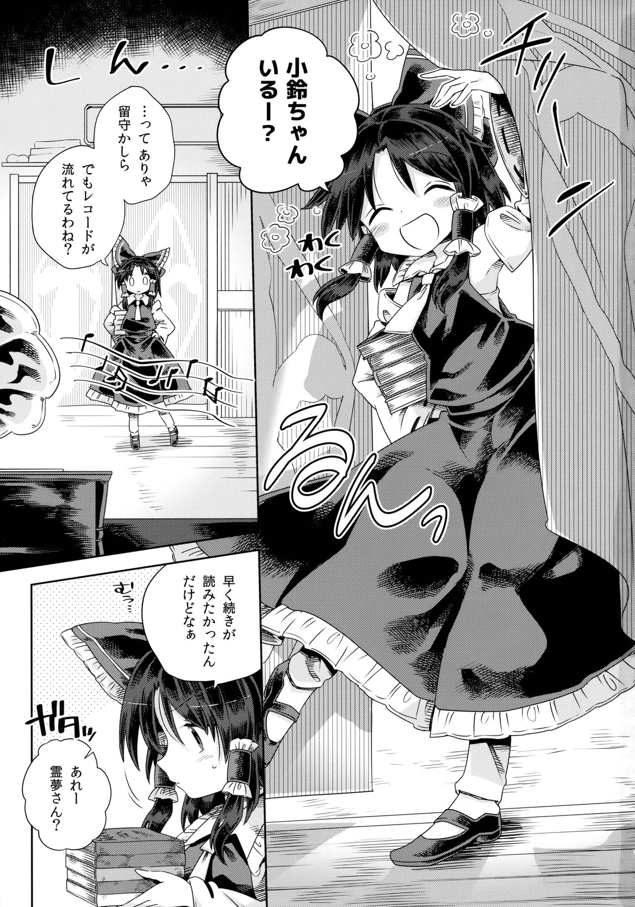 (東方合同祭事伍) [運命のイカスミ (春雨)] 萌芽戯び (東方Project)