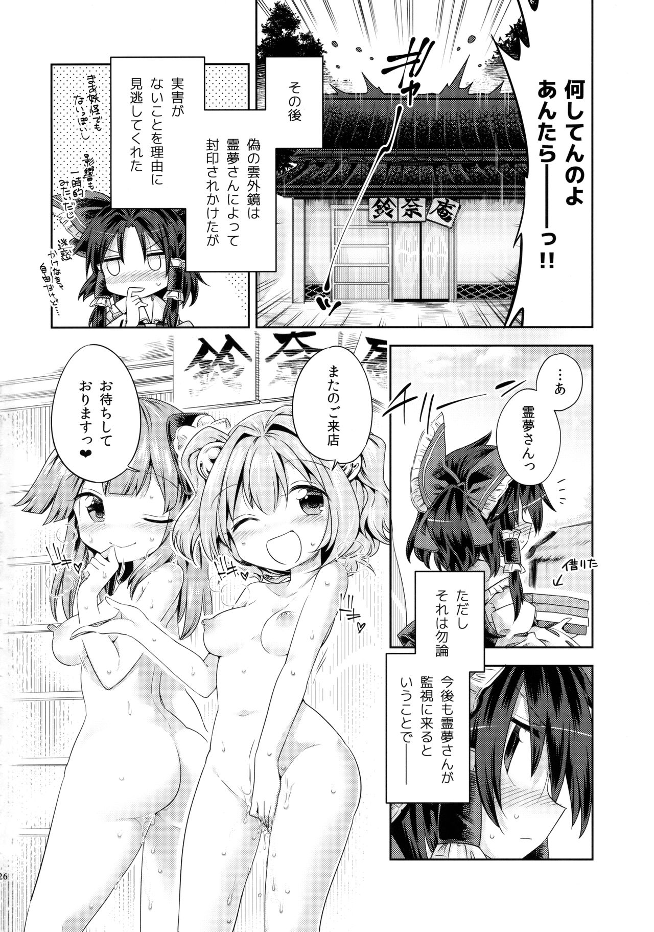 (東方合同祭事伍) [運命のイカスミ (春雨)] 萌芽戯び (東方Project)