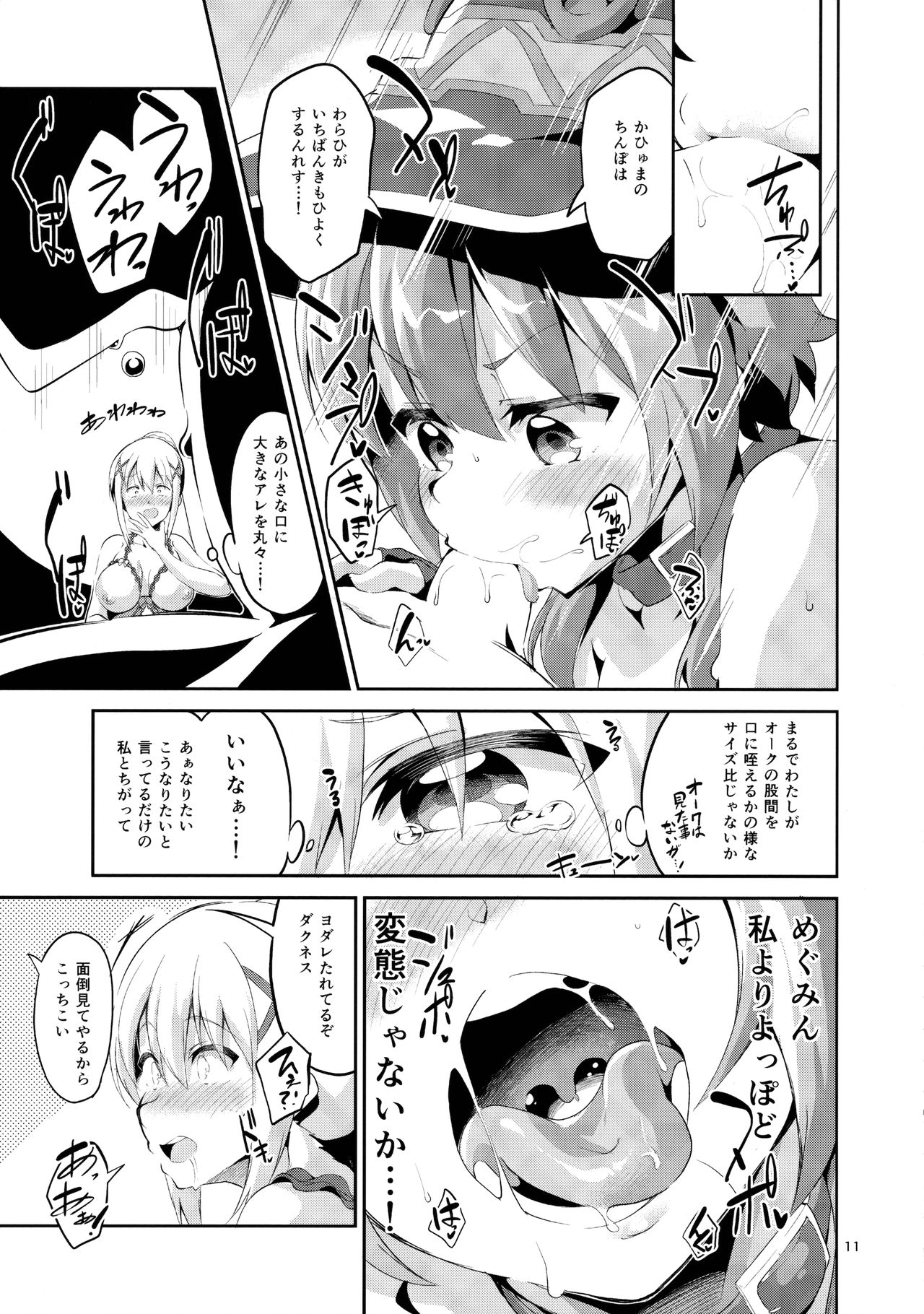 (サンクリ2017 Winter) [サークルフィオレ (えかきびと)] クッコロムスメノコイゴコロ (この素晴らしい世界に祝福を!)