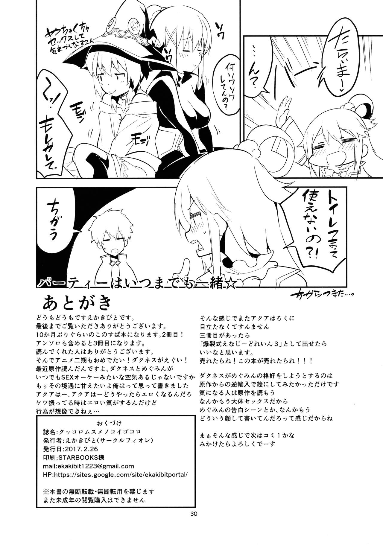 (サンクリ2017 Winter) [サークルフィオレ (えかきびと)] クッコロムスメノコイゴコロ (この素晴らしい世界に祝福を!)