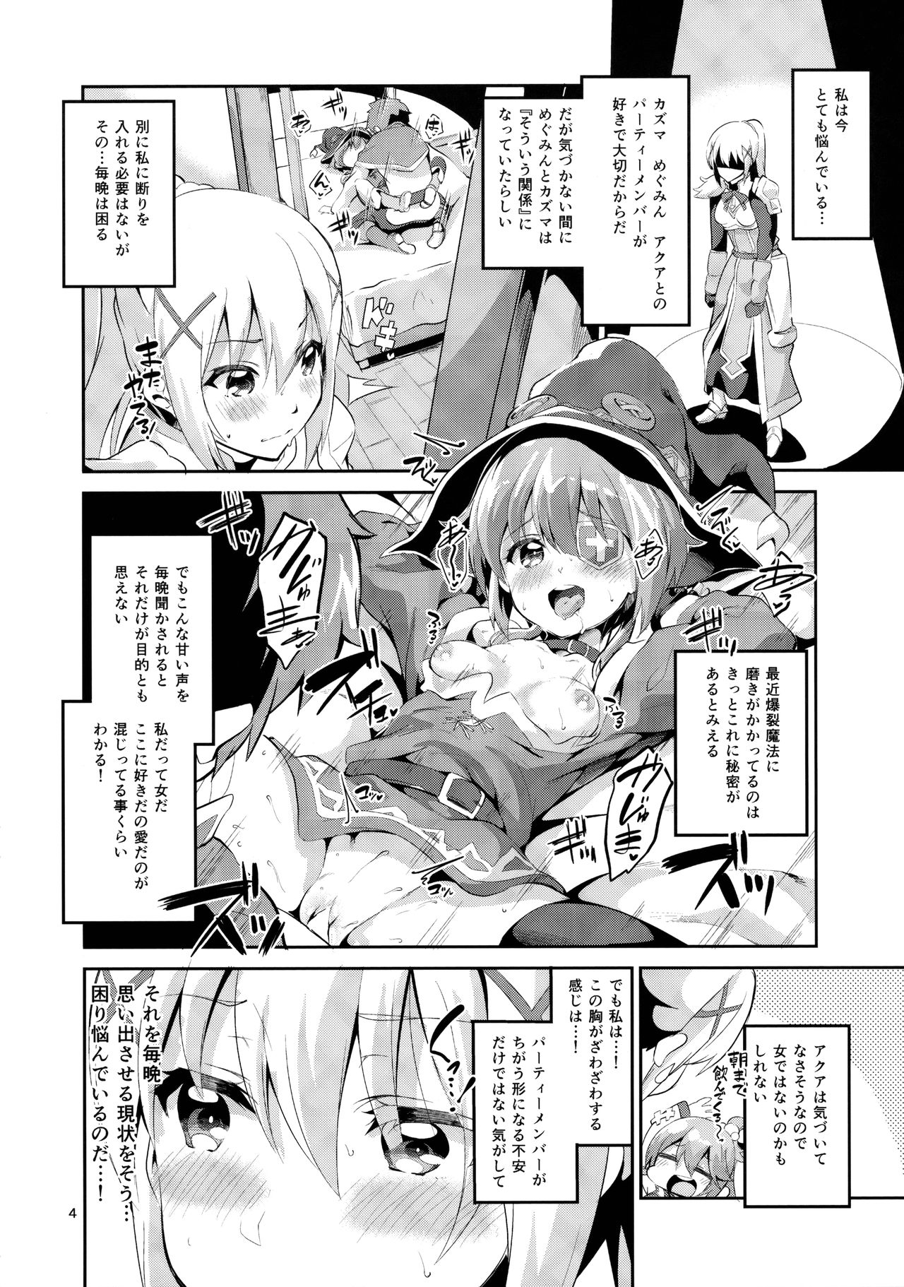 (サンクリ2017 Winter) [サークルフィオレ (えかきびと)] クッコロムスメノコイゴコロ (この素晴らしい世界に祝福を!)