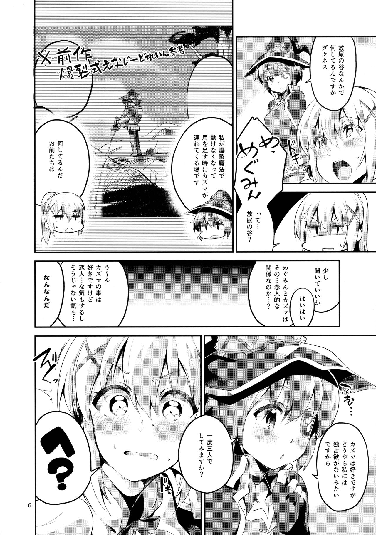 (サンクリ2017 Winter) [サークルフィオレ (えかきびと)] クッコロムスメノコイゴコロ (この素晴らしい世界に祝福を!)