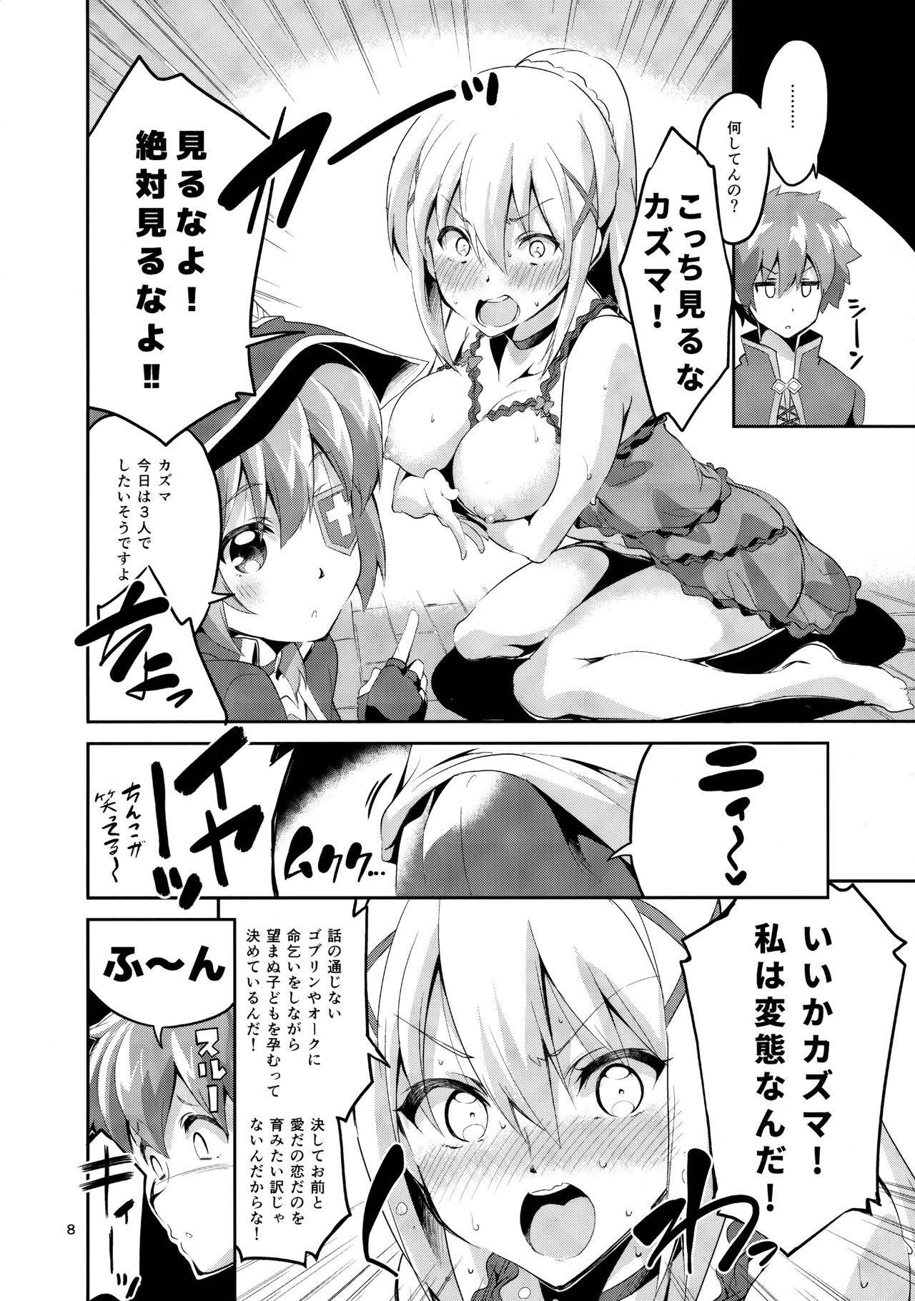 (サンクリ2017 Winter) [サークルフィオレ (えかきびと)] クッコロムスメノコイゴコロ (この素晴らしい世界に祝福を!)