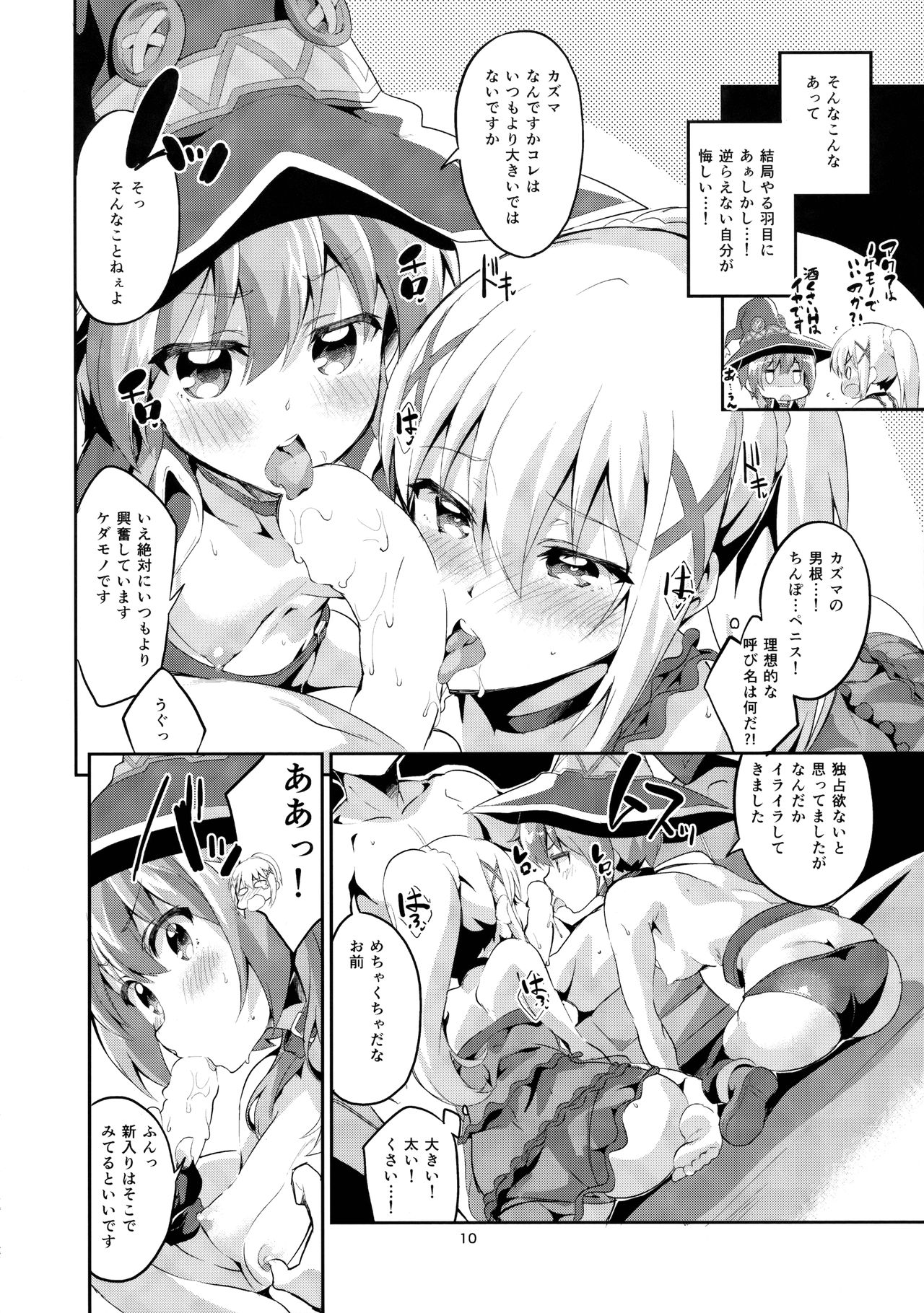 (サンクリ2017 Winter) [サークルフィオレ (えかきびと)] クッコロムスメノコイゴコロ (この素晴らしい世界に祝福を!)