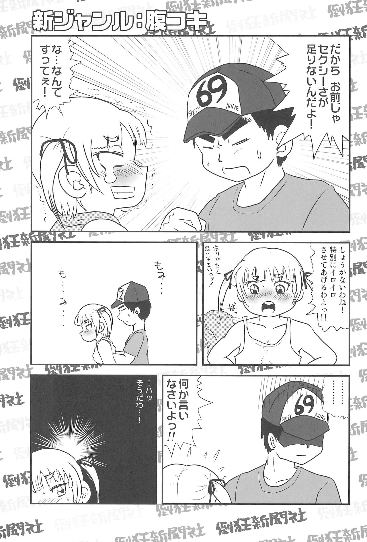 (C78) [倒狂新聞社 (れっどきんぐ)] メスブタサマー (みつどもえ)