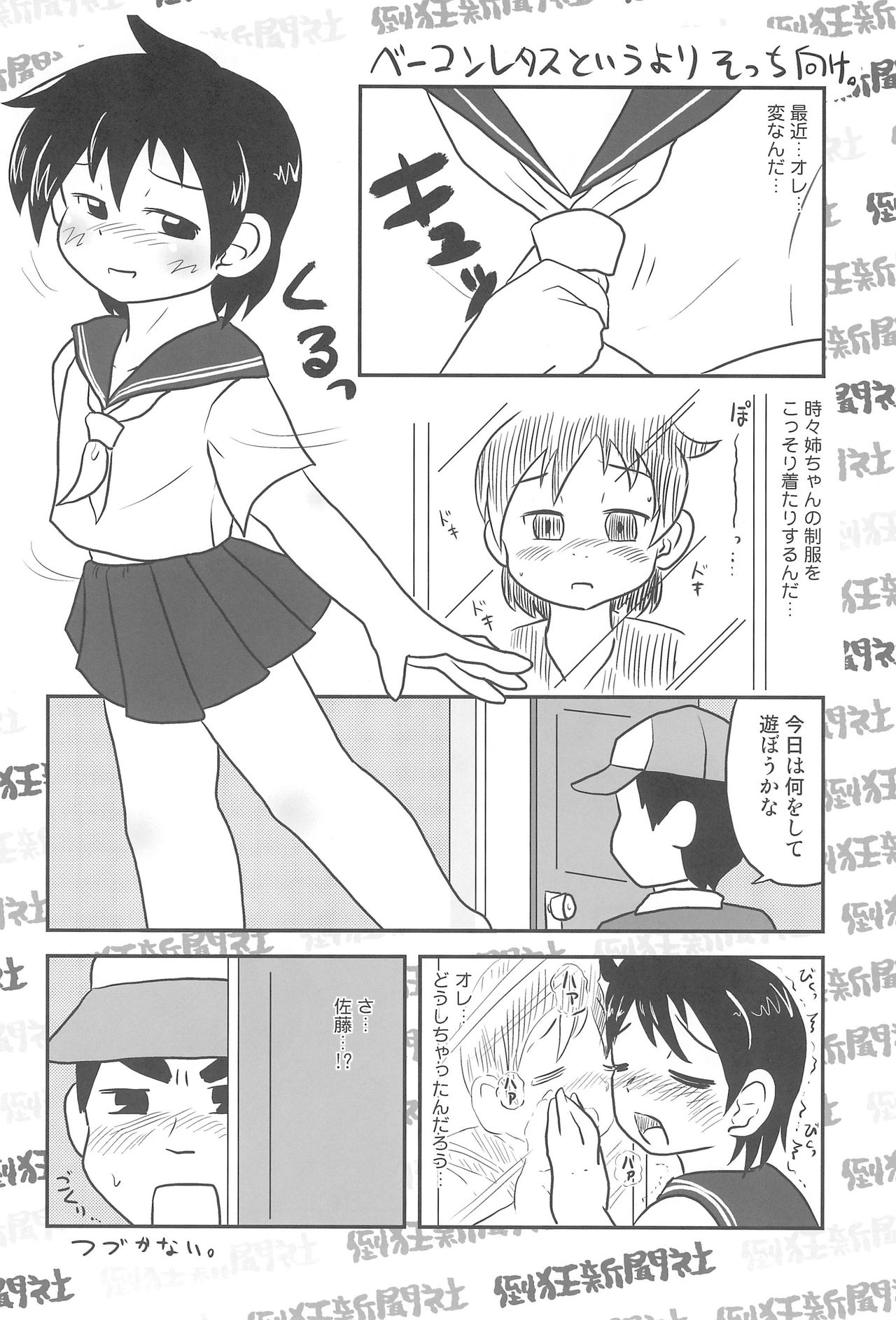 (C78) [倒狂新聞社 (れっどきんぐ)] メスブタサマー (みつどもえ)