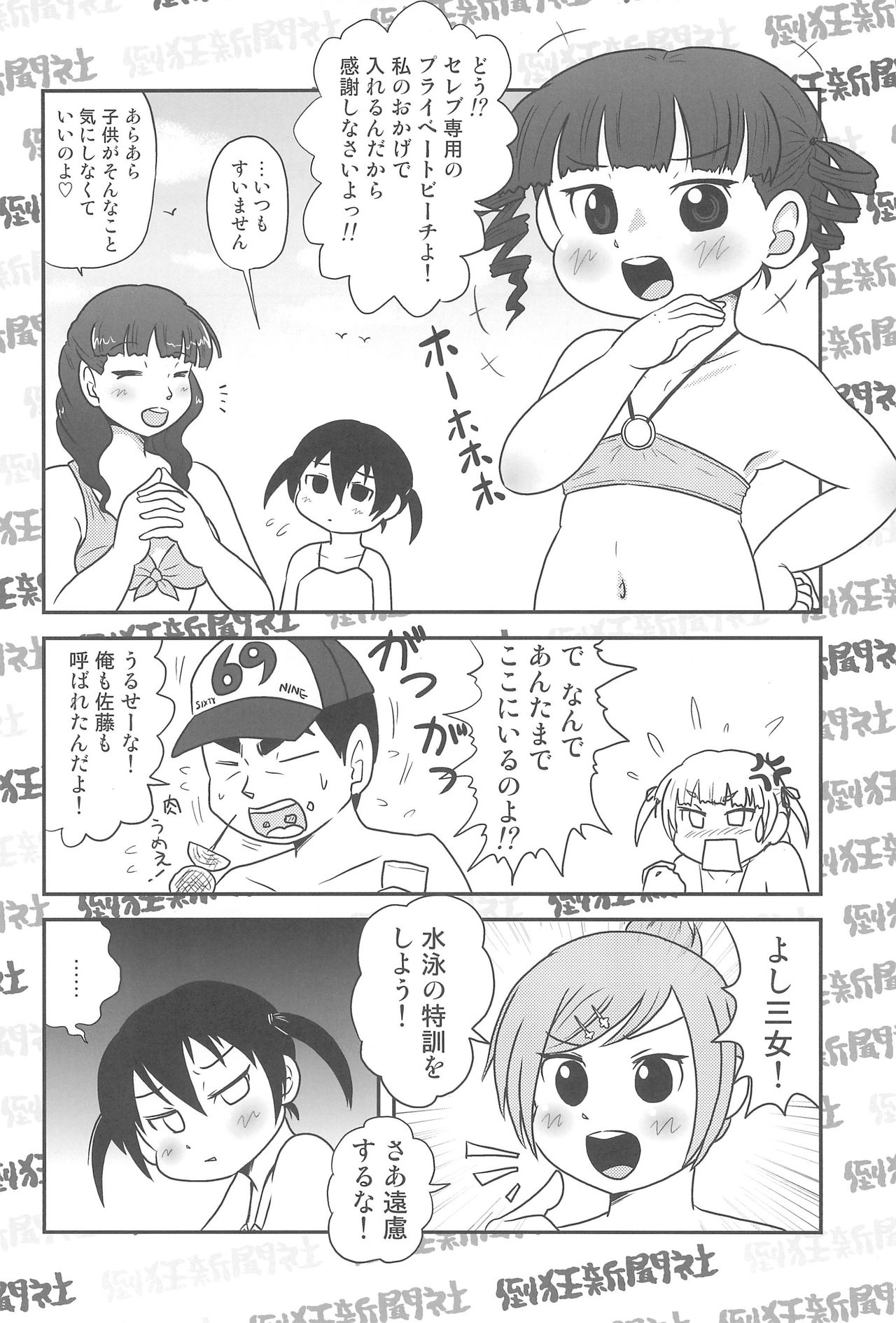 (C78) [倒狂新聞社 (れっどきんぐ)] メスブタサマー (みつどもえ)