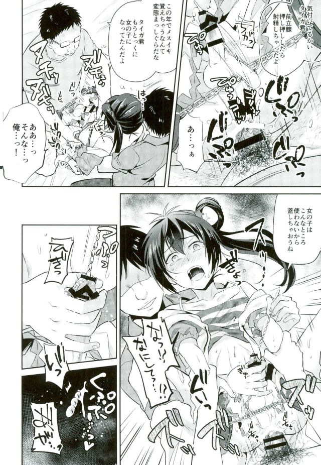 (C90) [うさみみしんどろーむ (えるたすく)] メス堕ちっくラブ (プリティーリズム)