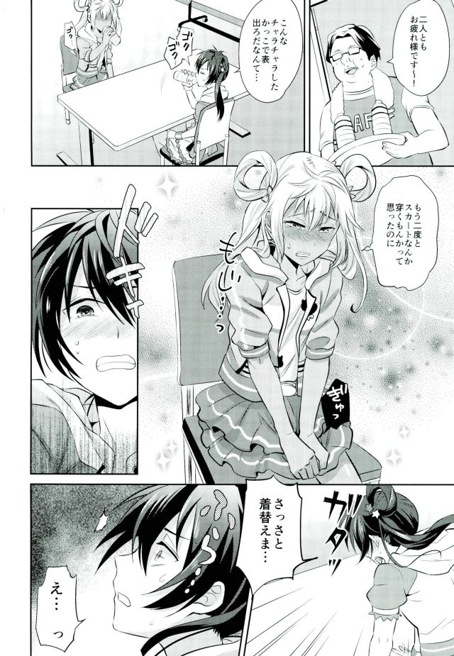 (C90) [うさみみしんどろーむ (えるたすく)] メス堕ちっくラブ (プリティーリズム)