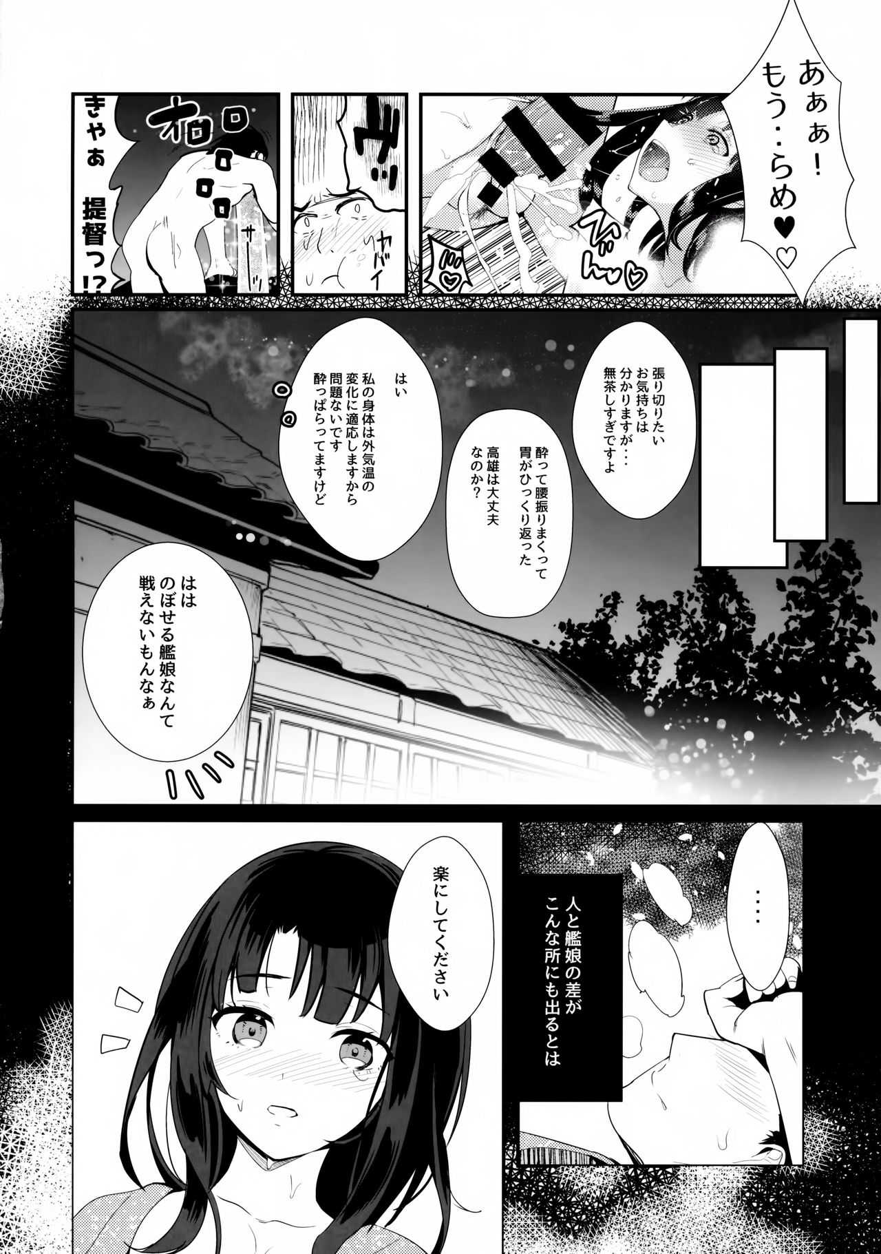 (C91) [MUSES GARDEN (早川あかり)] 悪酔い提督とほろ酔い高雄 (艦隊これくしょん -艦これ-)