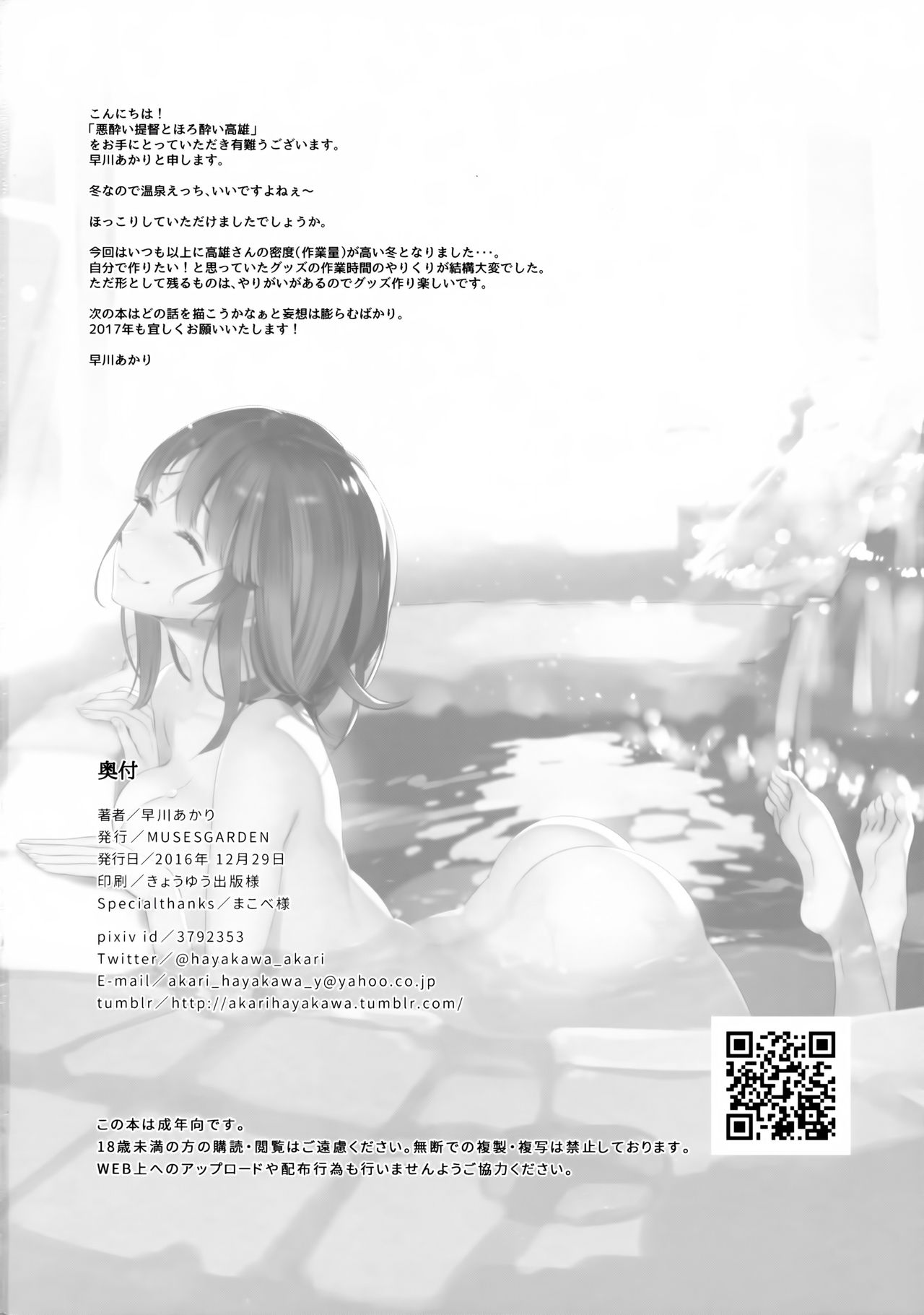 (C91) [MUSES GARDEN (早川あかり)] 悪酔い提督とほろ酔い高雄 (艦隊これくしょん -艦これ-)