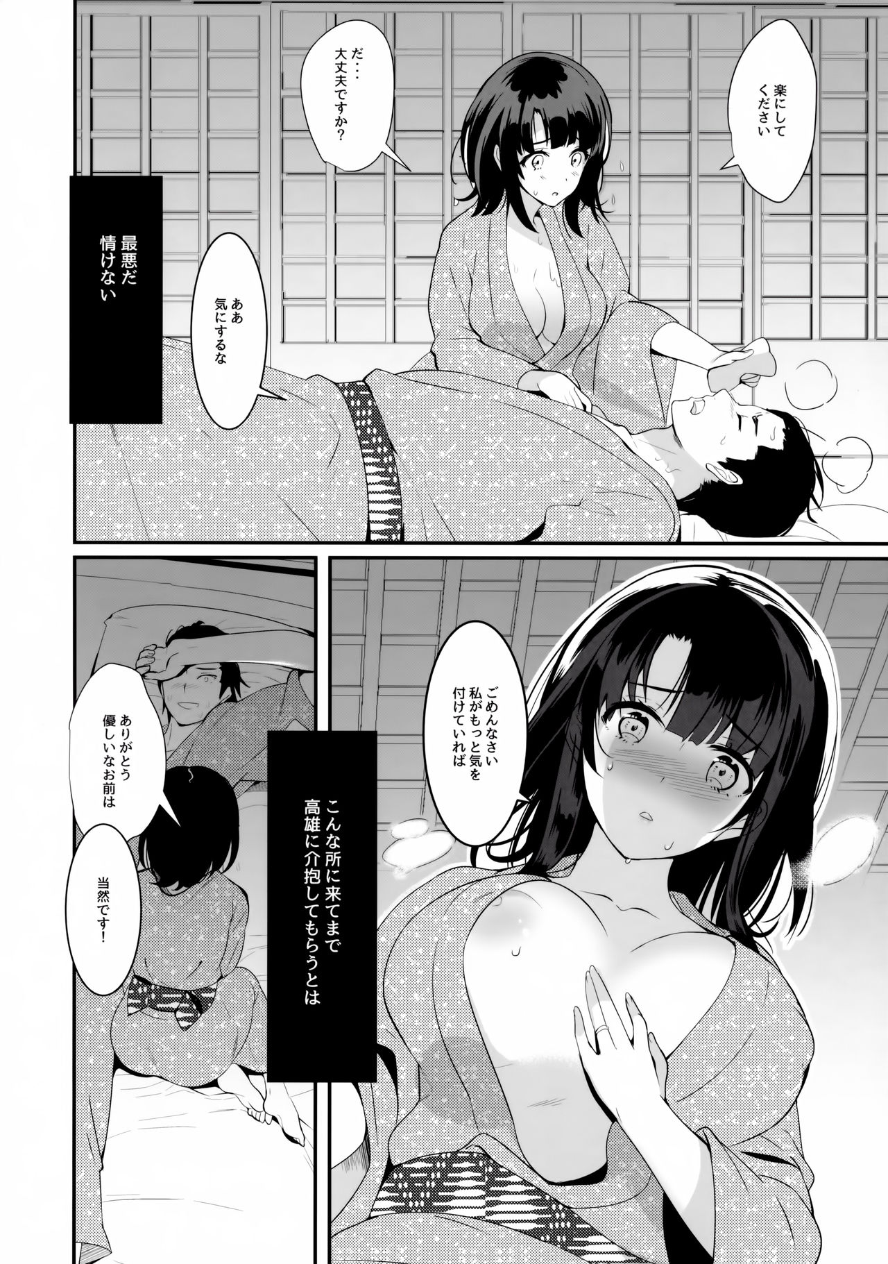 (C91) [MUSES GARDEN (早川あかり)] 悪酔い提督とほろ酔い高雄 (艦隊これくしょん -艦これ-)
