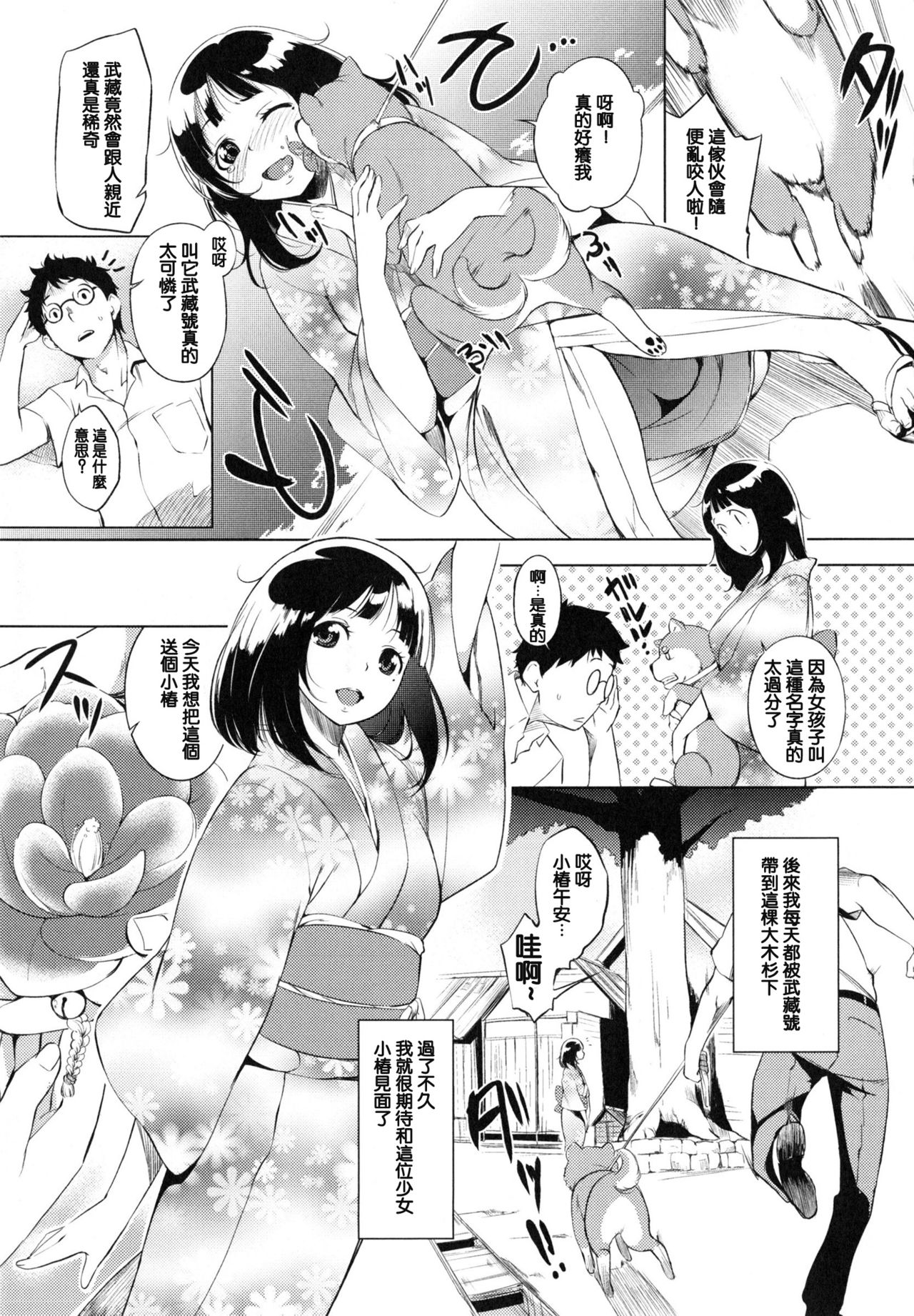[utu] 色は匂へど･･･ + とらのあな限定小冊子 [中国翻訳]