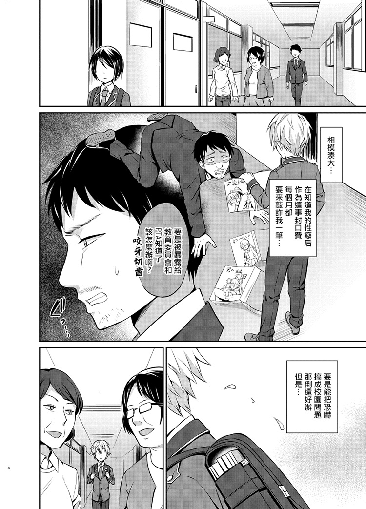 [うさみみしんどろーむ (えるたすく)] 教育的メス堕ち指導 [中国翻訳] [DL版]