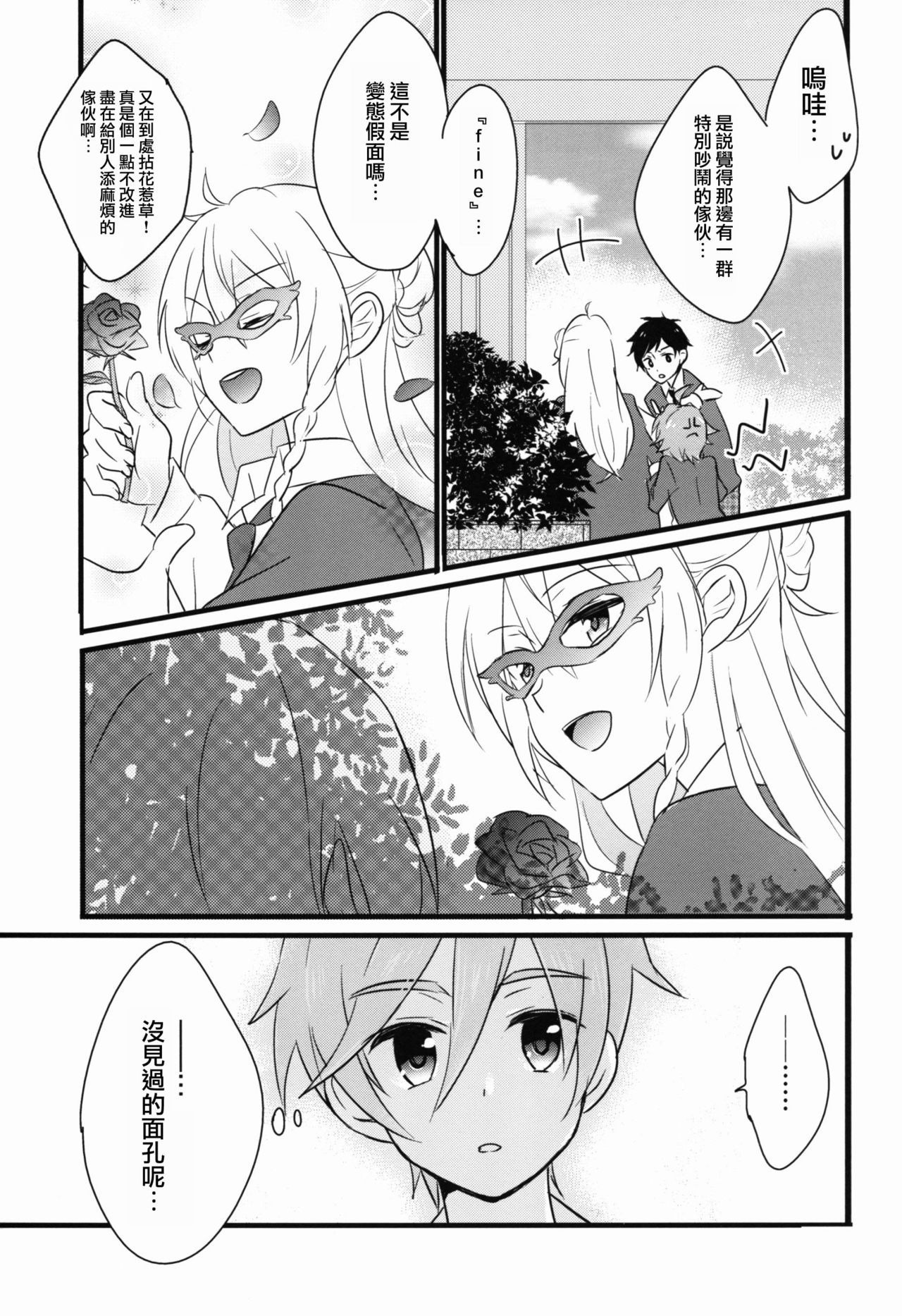 (C91) [kinoco (えの)] Can't Take My Eyes Off You!! (あんさんぶるスターズ!) [中国翻訳]