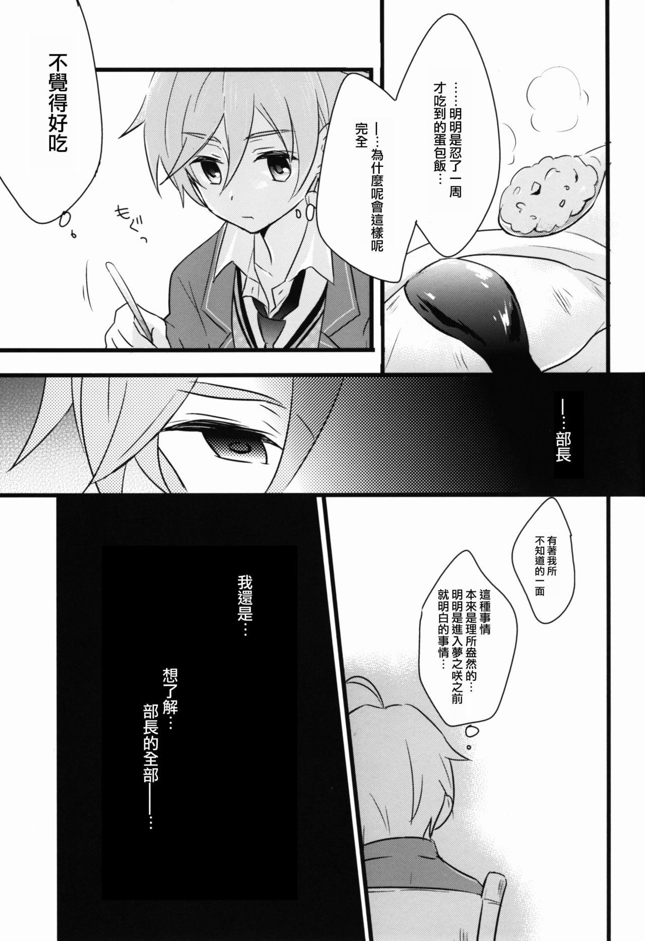 (C91) [kinoco (えの)] Can't Take My Eyes Off You!! (あんさんぶるスターズ!) [中国翻訳]