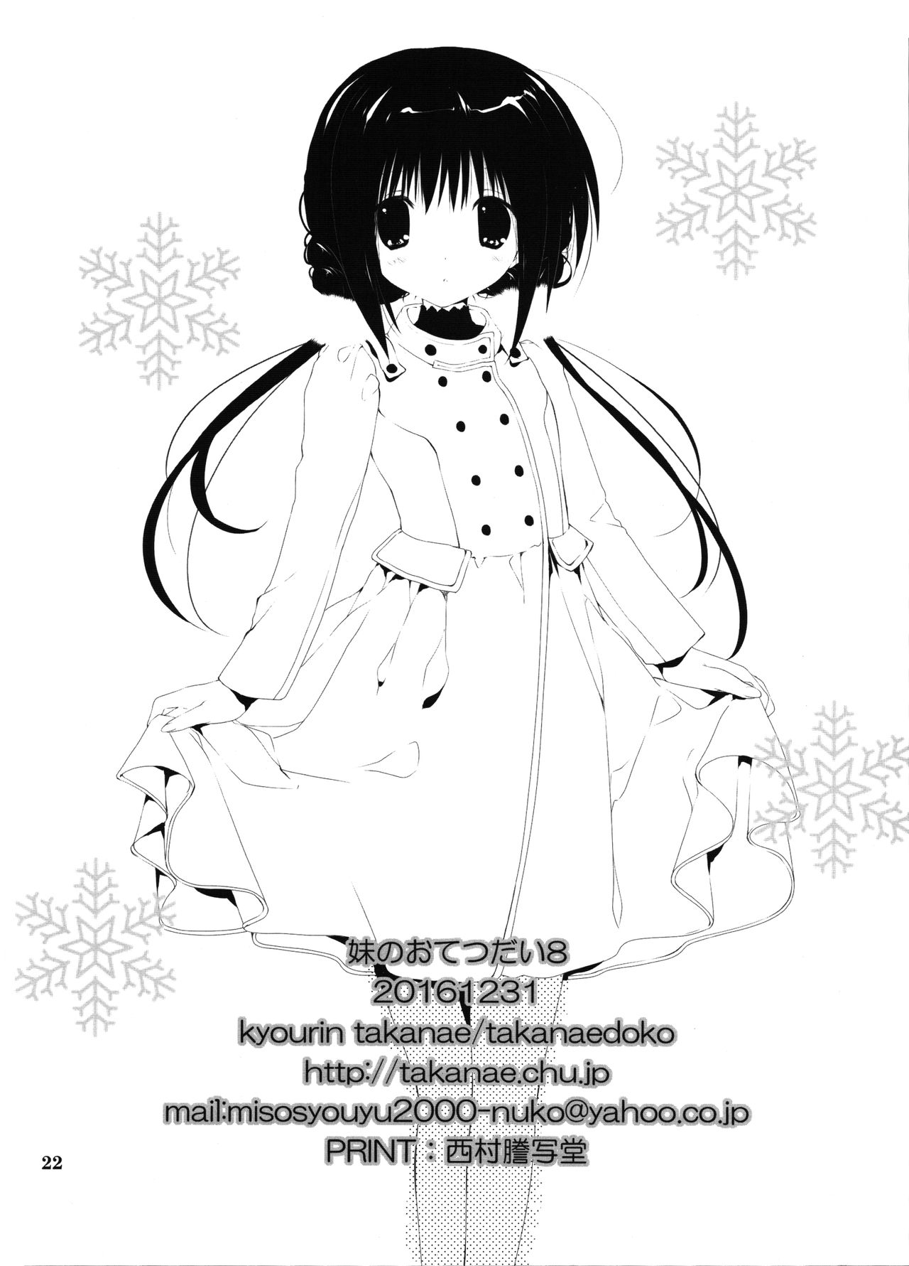 (C91) [高苗床 (高苗京鈴)] 妹のおてつだい8