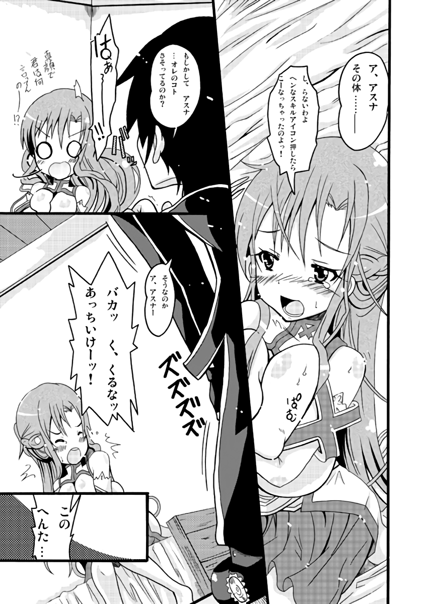 [くらすたぁ (土ノ下かえる)] ミルクせーき・おんらいん~変態スキルとアスナの暴走!?~ (ソードアート・オンライン)