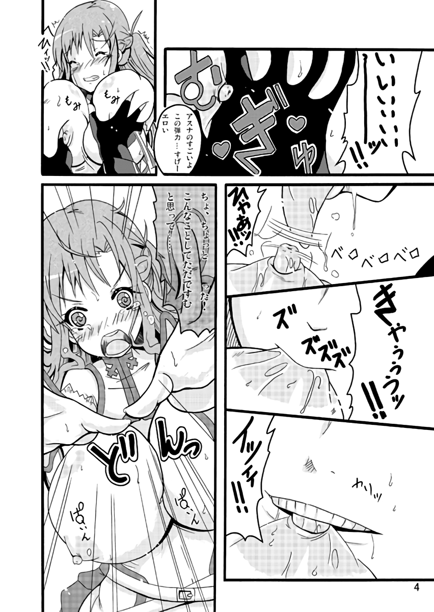 [くらすたぁ (土ノ下かえる)] ミルクせーき・おんらいん~変態スキルとアスナの暴走!?~ (ソードアート・オンライン)