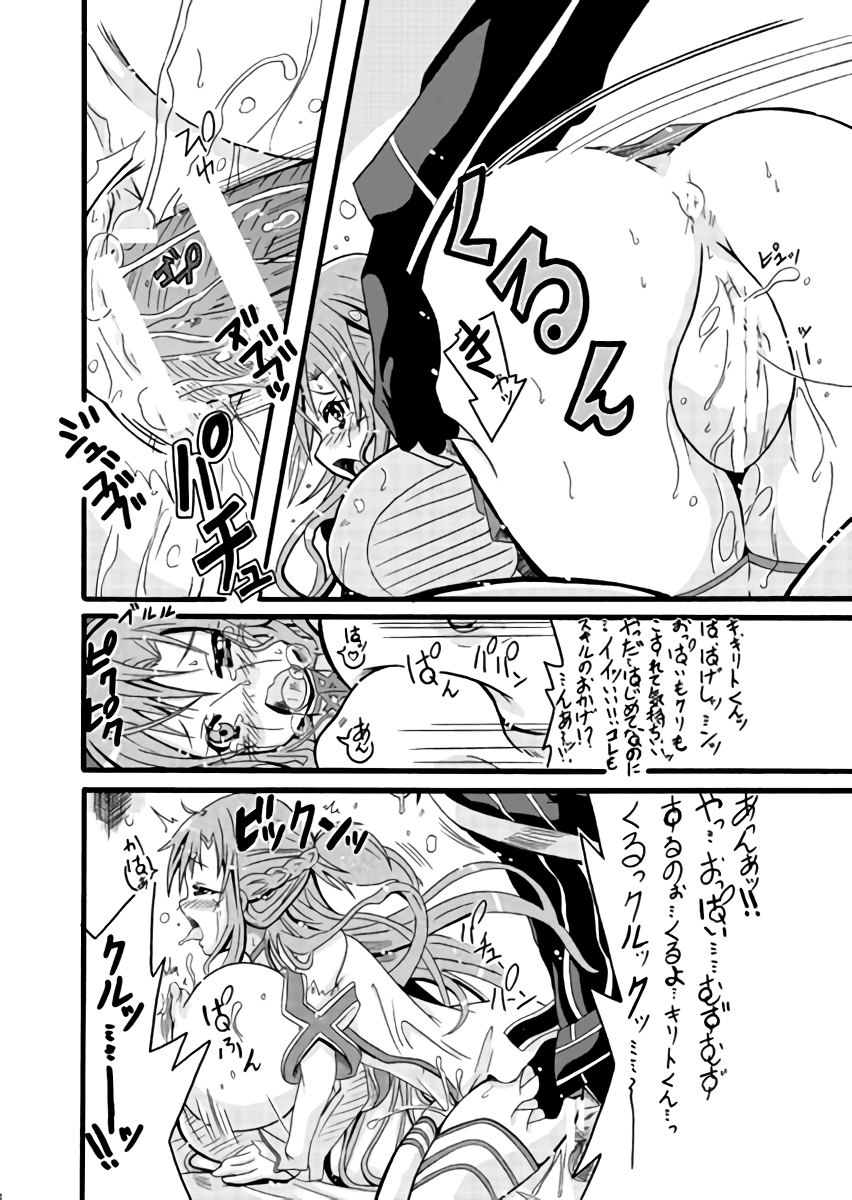 [くらすたぁ (土ノ下かえる)] ミルクせーき・おんらいん~変態スキルとアスナの暴走!?~ (ソードアート・オンライン)