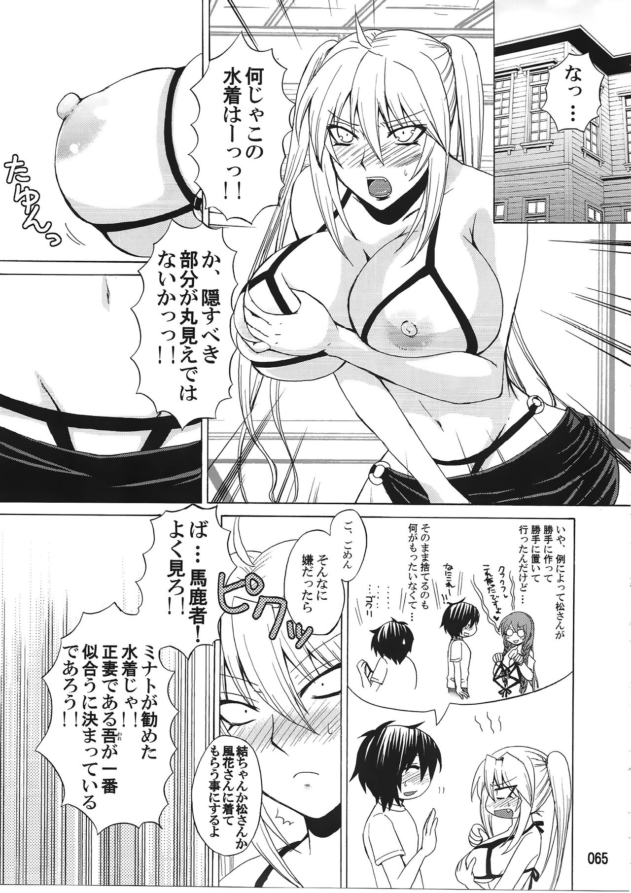 (C83) [ハニーバンプ (中津川みのる)] 水ノ鶺鴒 -ハニーバンプセキレイ月海総集編- (セキレイ)