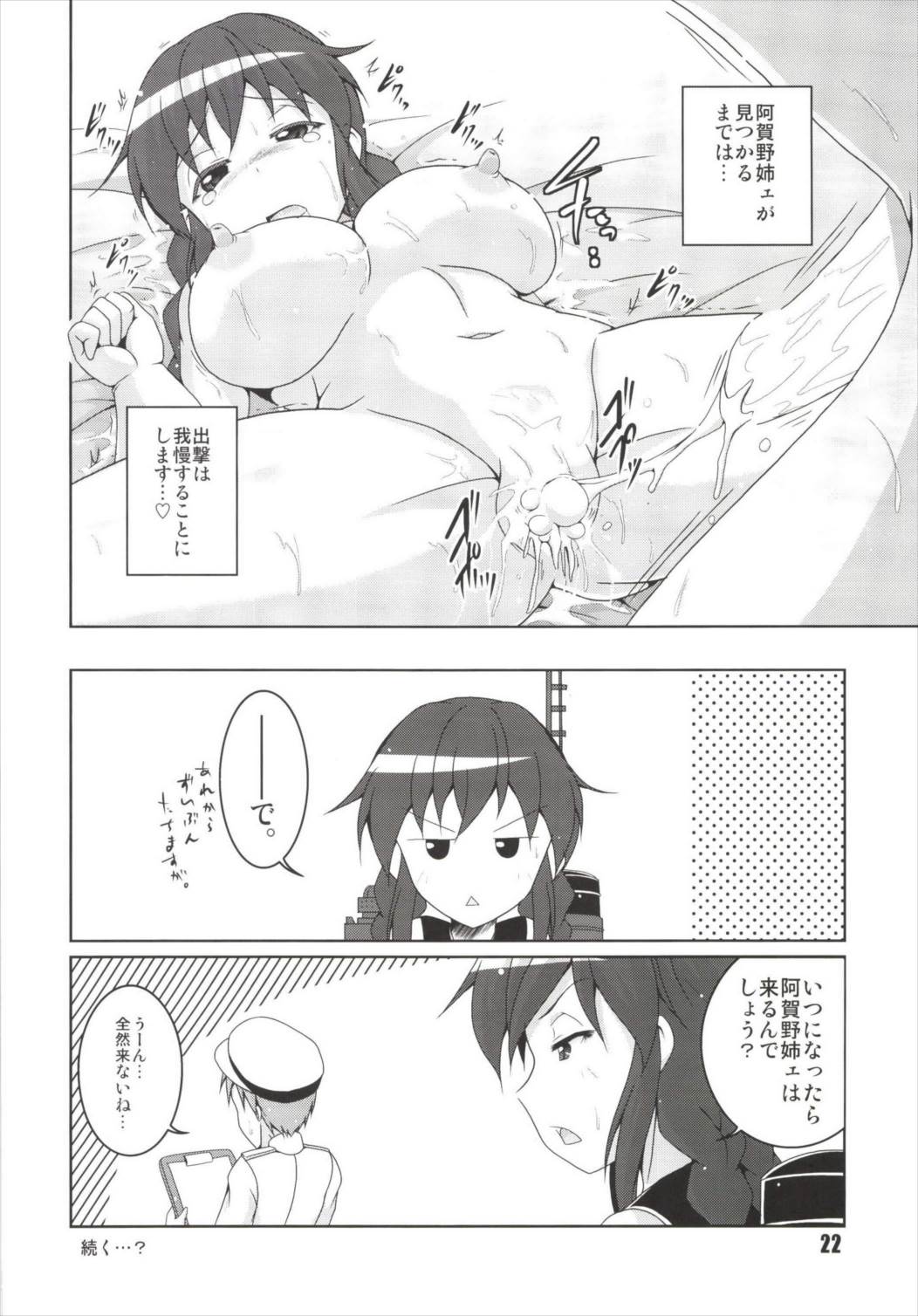 (C85) [キタガワジマ (ヨヒノリ)] 能代の出番はまだですか? (艦隊これくしょん -艦これ-)