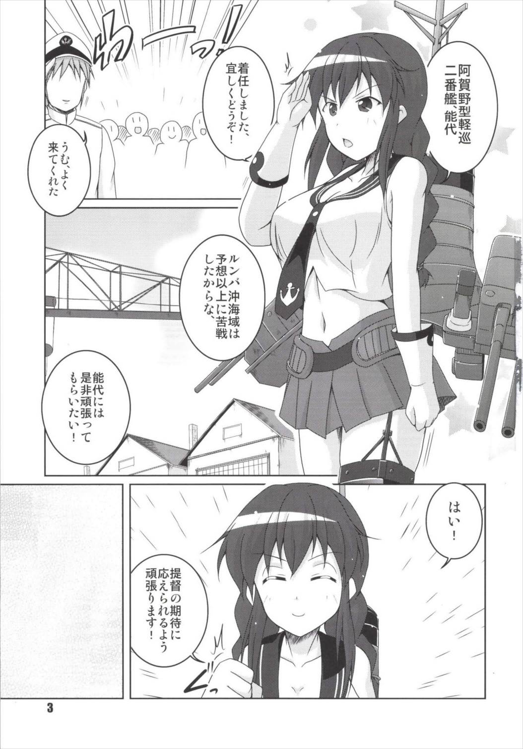 (C85) [キタガワジマ (ヨヒノリ)] 能代の出番はまだですか? (艦隊これくしょん -艦これ-)