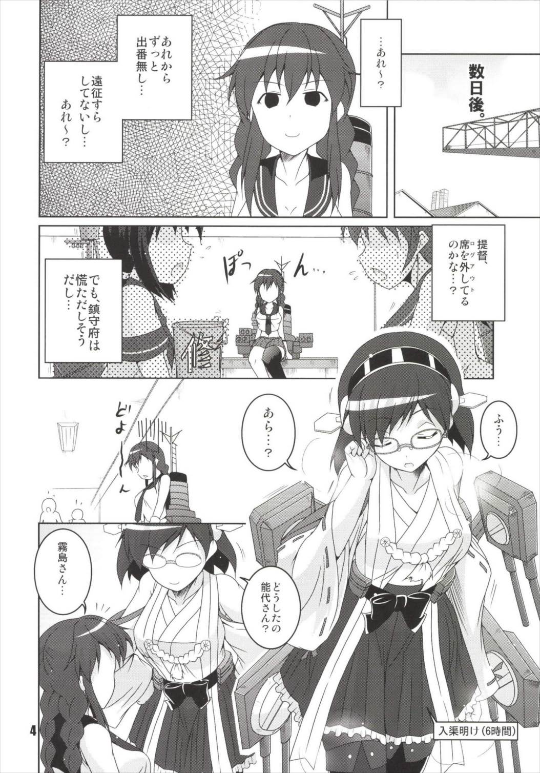 (C85) [キタガワジマ (ヨヒノリ)] 能代の出番はまだですか? (艦隊これくしょん -艦これ-)