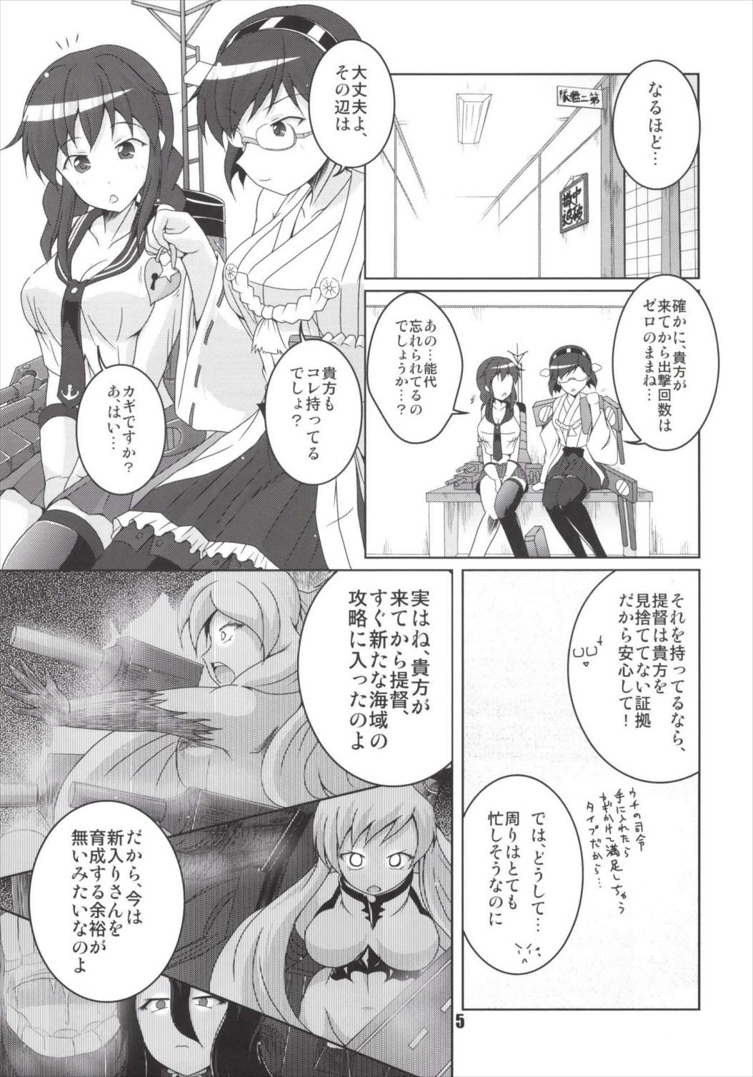 (C85) [キタガワジマ (ヨヒノリ)] 能代の出番はまだですか? (艦隊これくしょん -艦これ-)