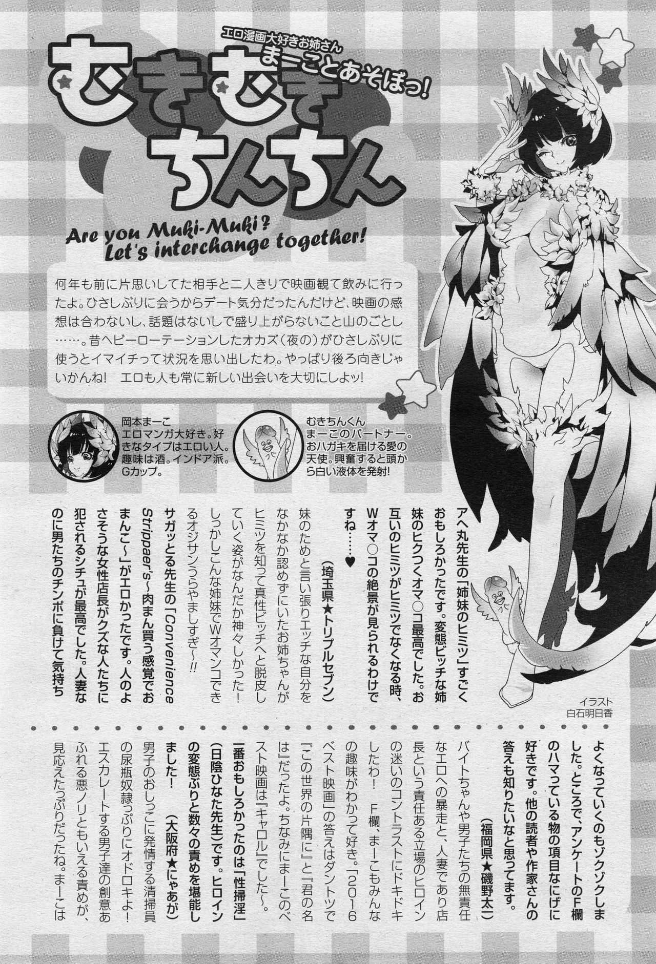ANGEL 倶楽部 2017年5月号