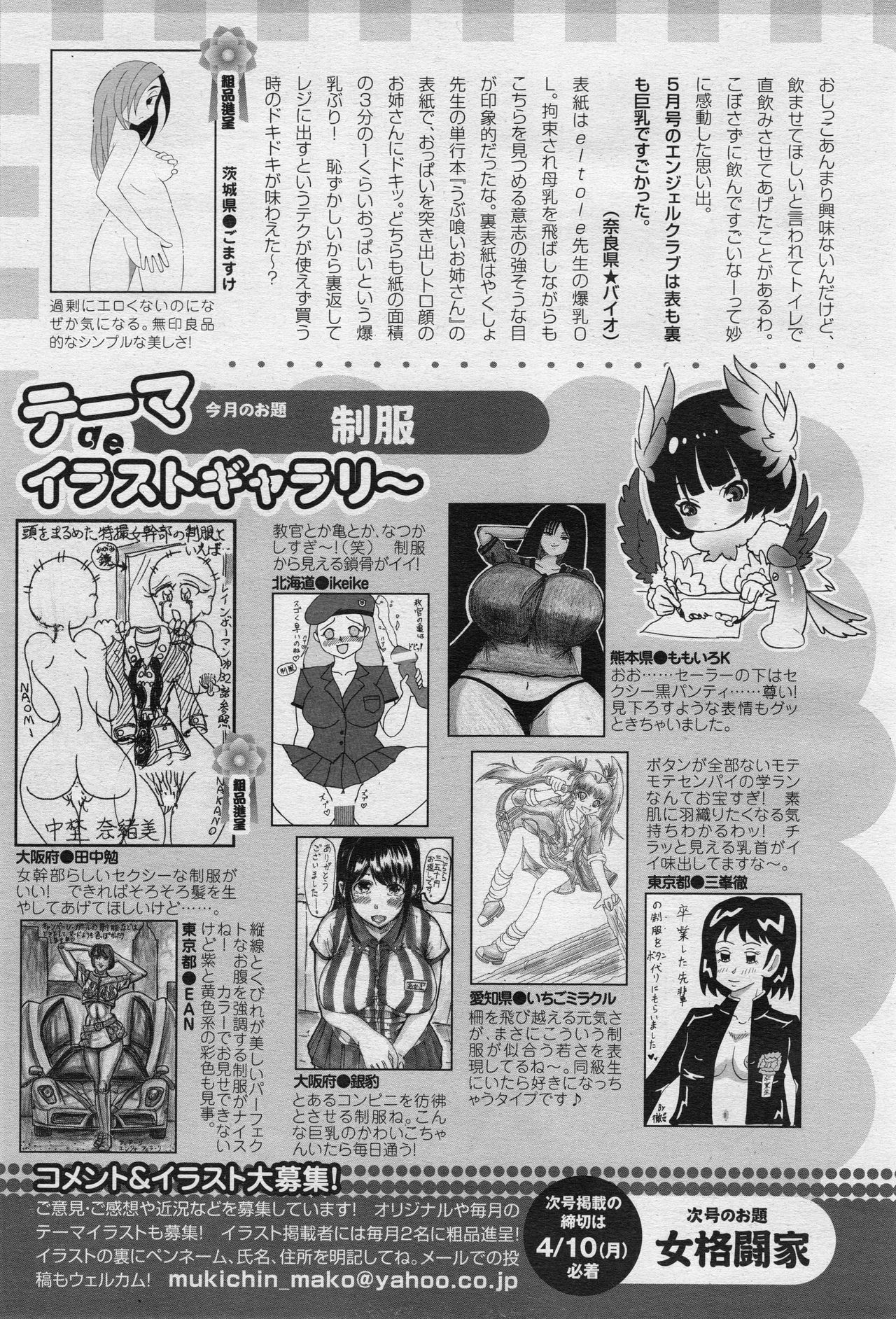 ANGEL 倶楽部 2017年5月号
