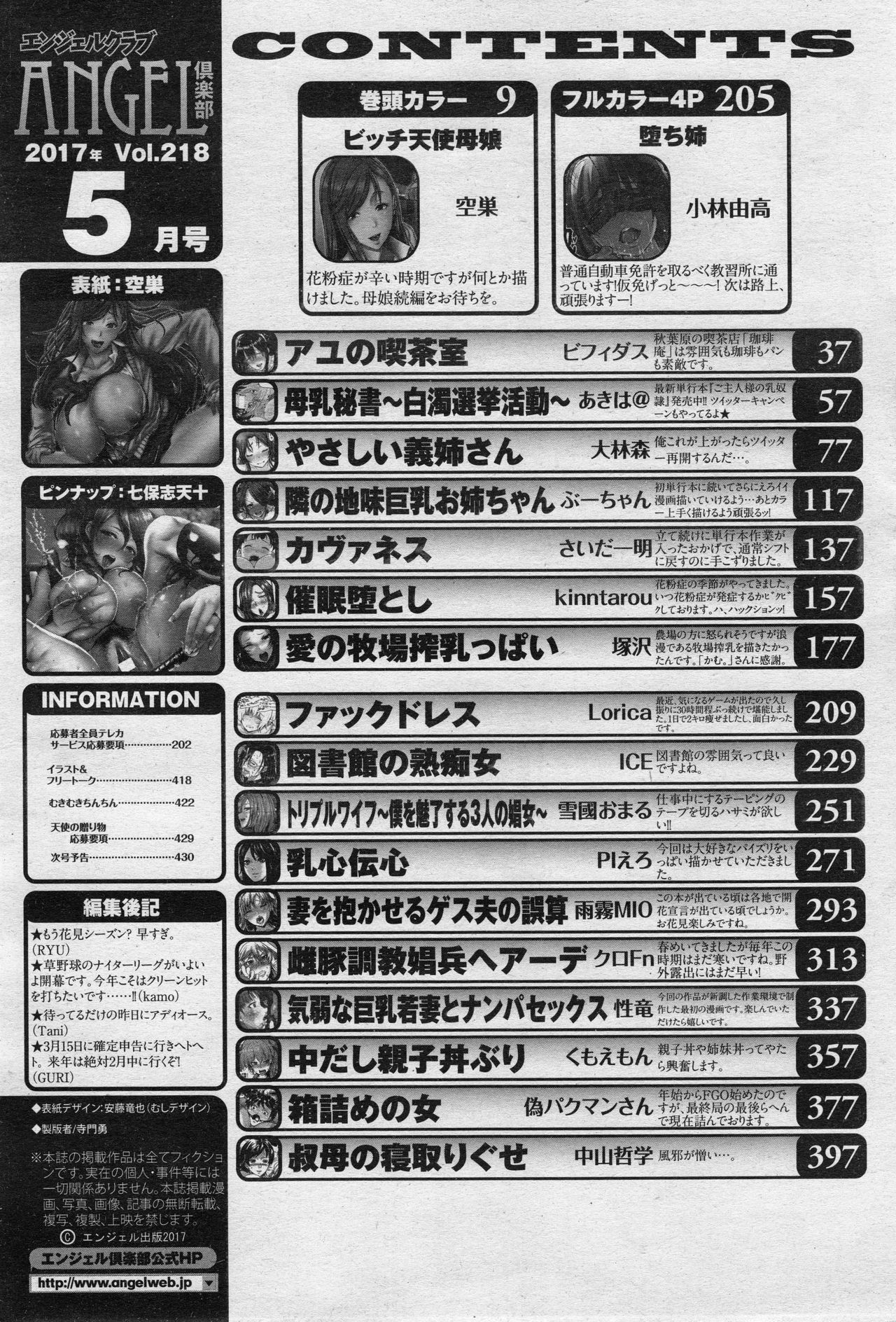 ANGEL 倶楽部 2017年5月号