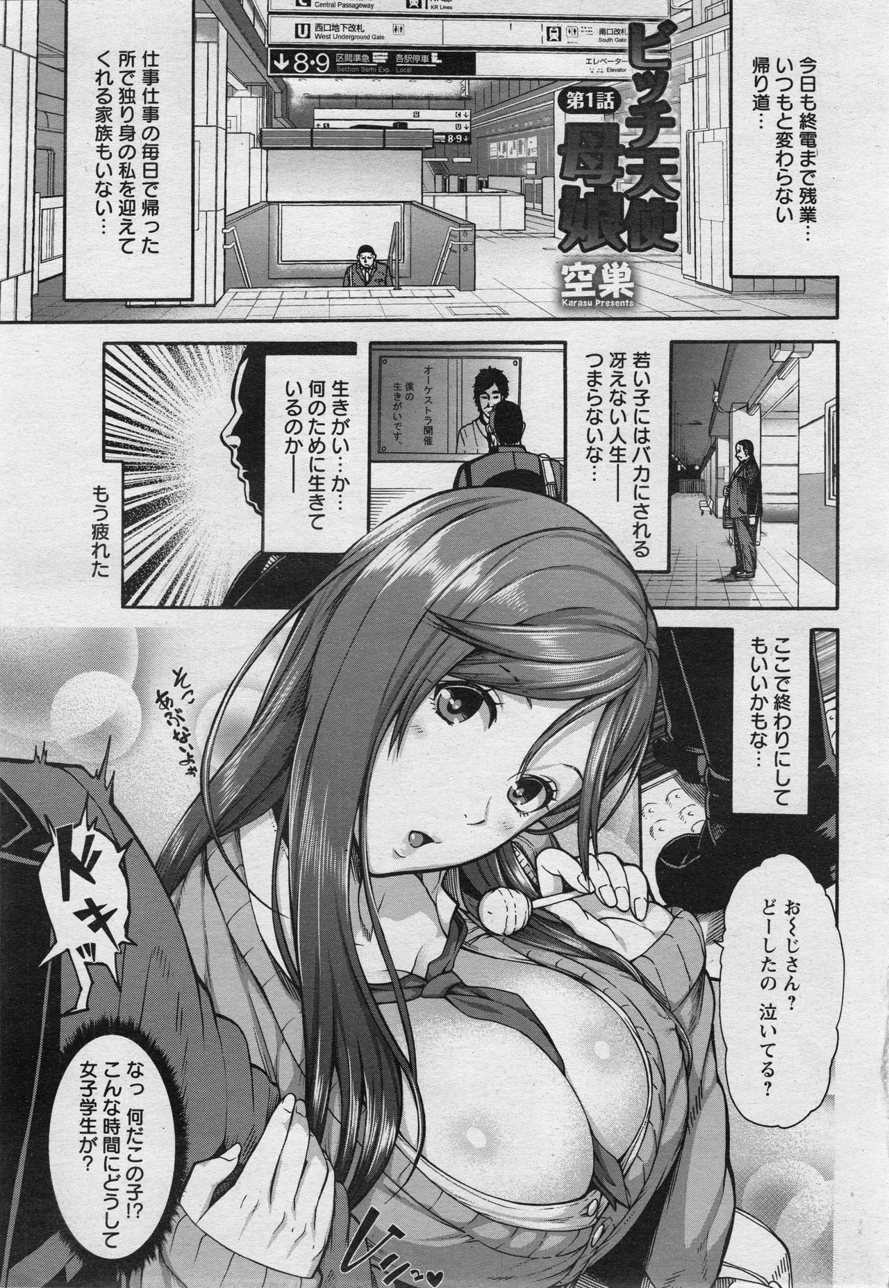 ANGEL 倶楽部 2017年5月号