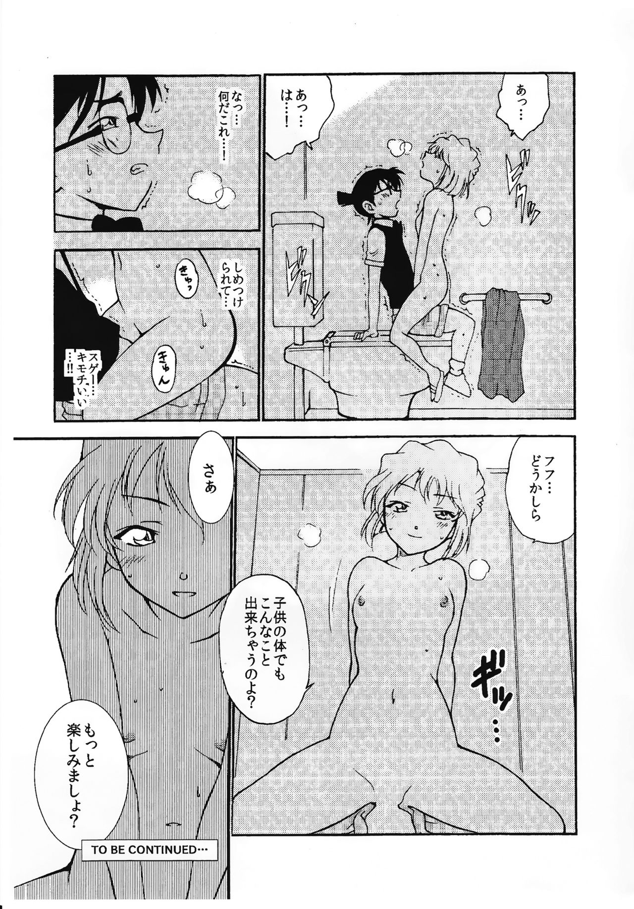 (C89) [乙姫堂 (乙丸)] Sherry my love II (名探偵コナン)