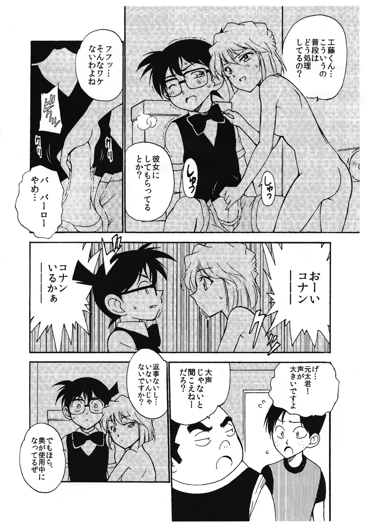 (C89) [乙姫堂 (乙丸)] Sherry my love II (名探偵コナン)