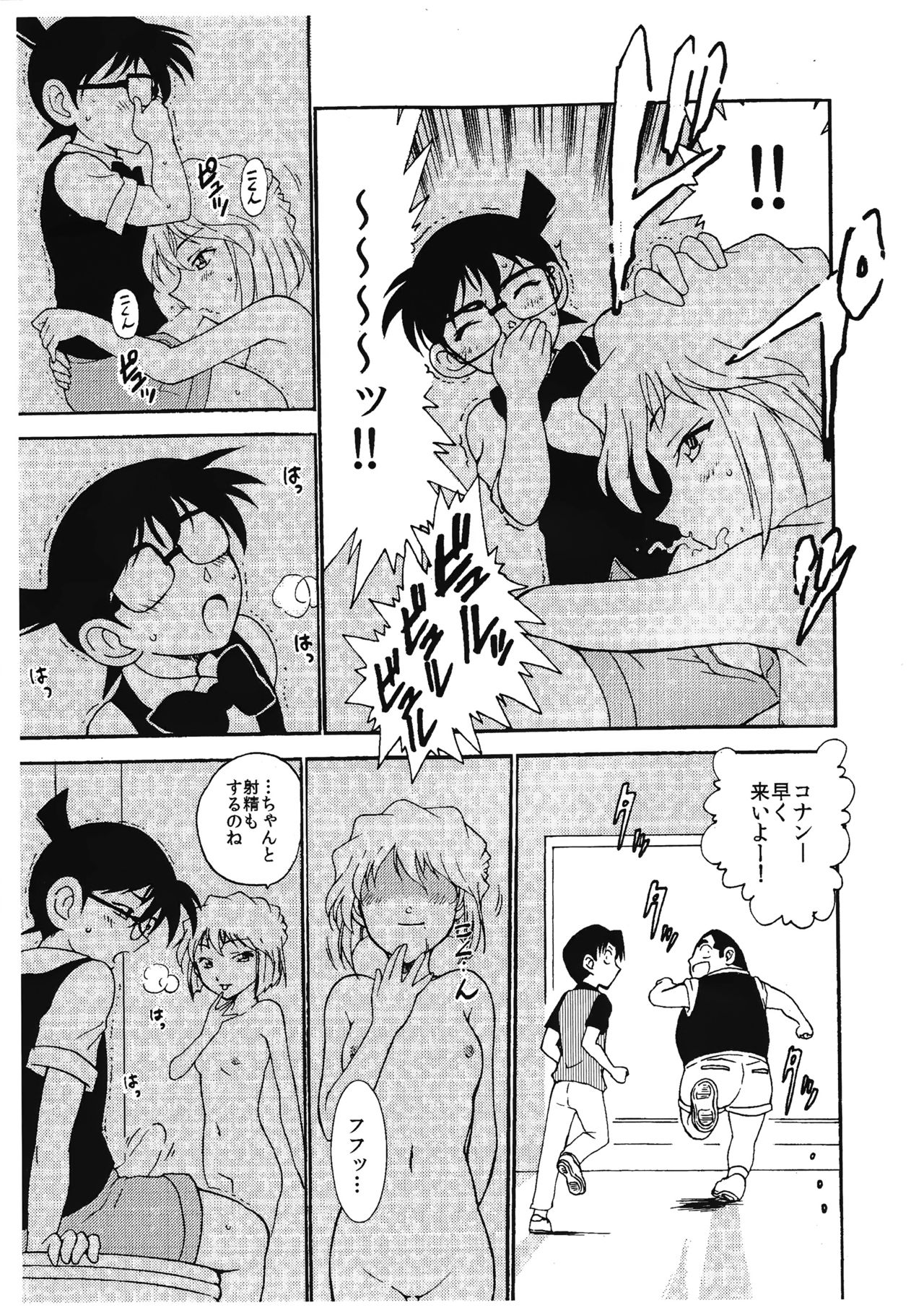 (C89) [乙姫堂 (乙丸)] Sherry my love II (名探偵コナン)