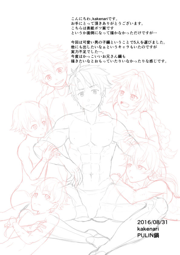 [PULIN鍋 (kakenari)] 魔力供給本 可愛い男の子編 (Fate/Grand Order)