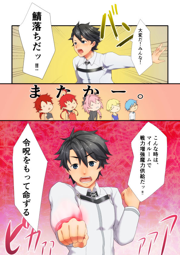 [PULIN鍋 (kakenari)] 魔力供給本 可愛い男の子編 (Fate/Grand Order)
