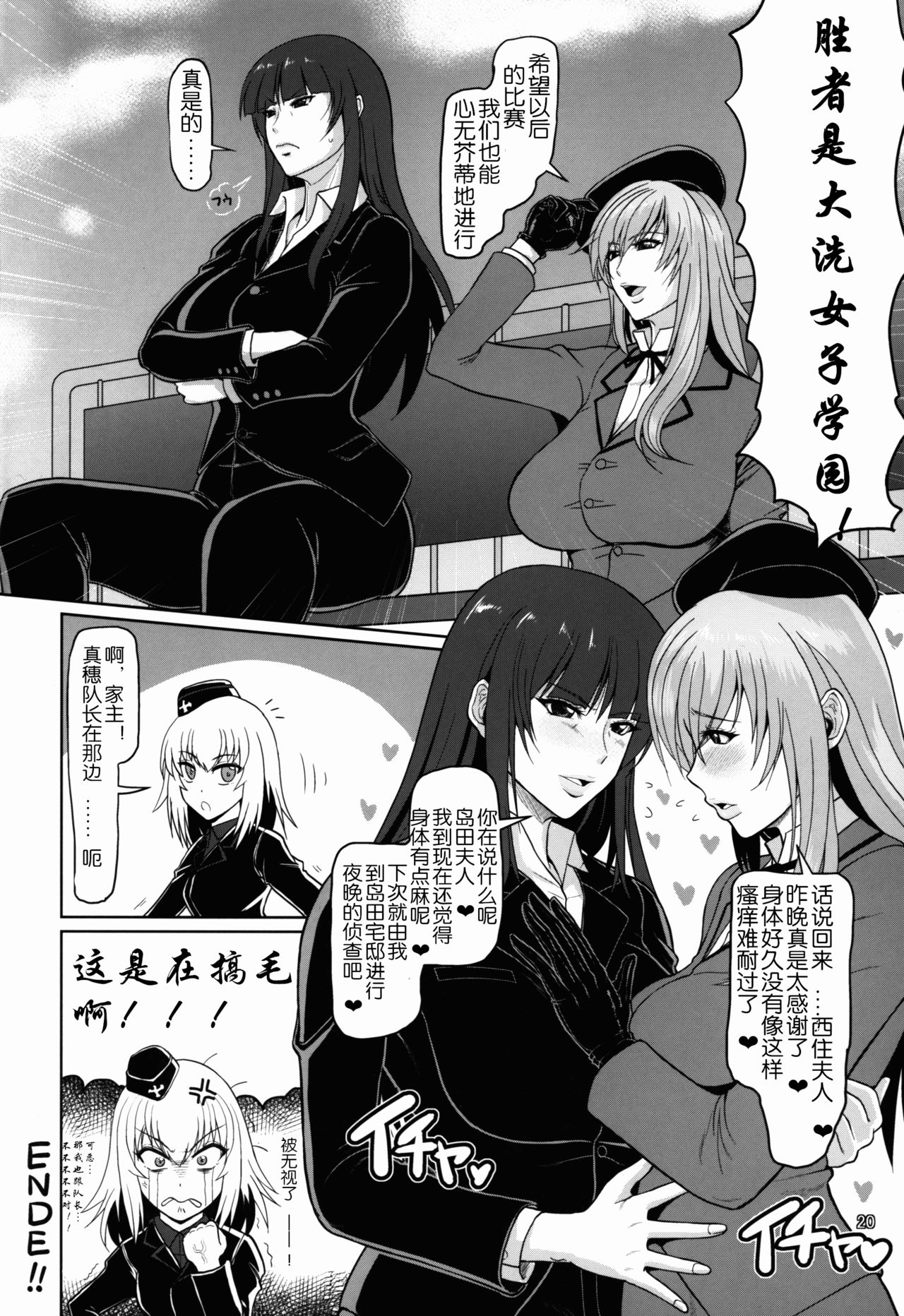(C91) [SERIOUS GRAPHICS (ICE)] ICEBOXXX 19 (ガールズ&パンツァー) [中国翻訳]